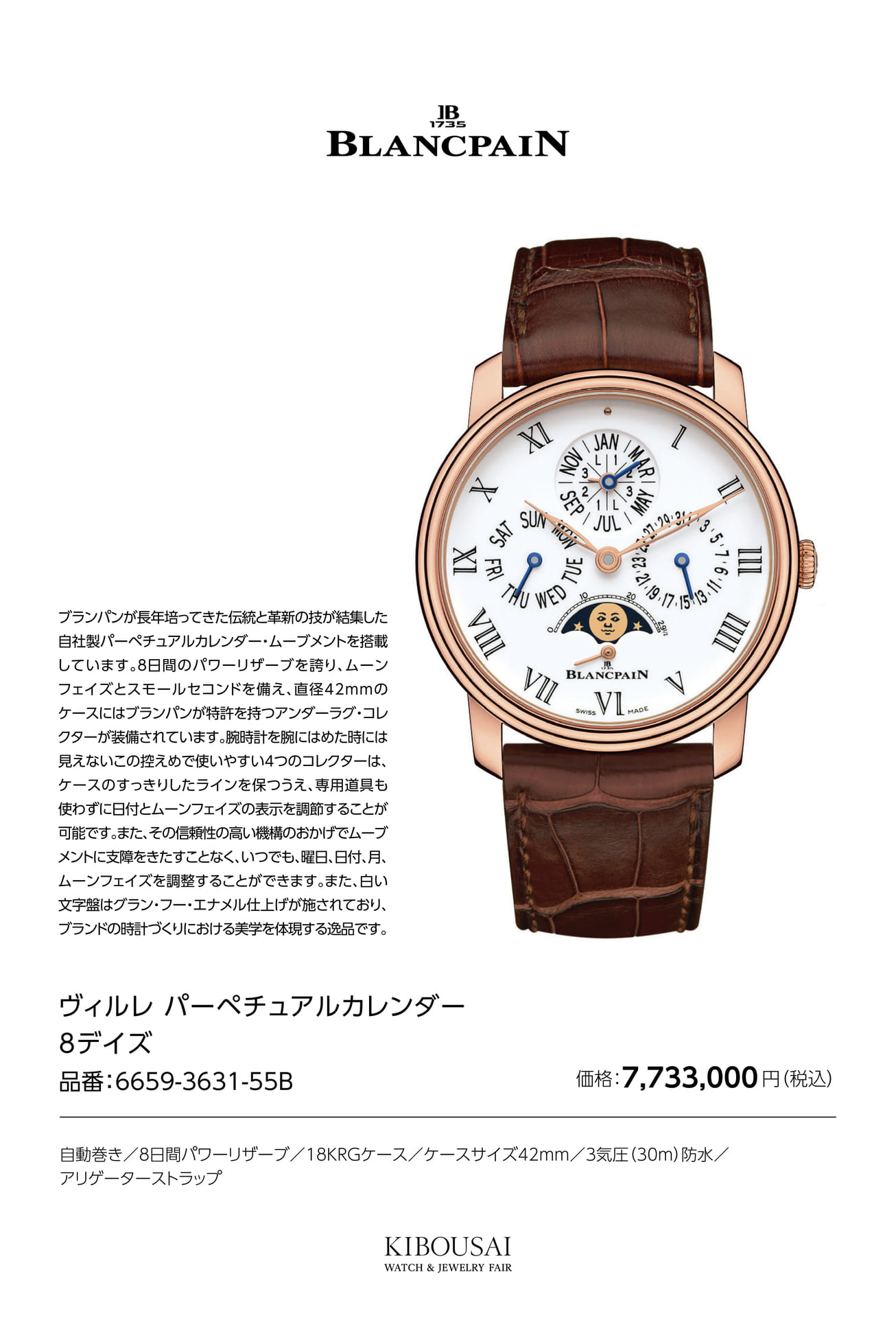 BLANCPAIN(ブランパン)（29ページ目）