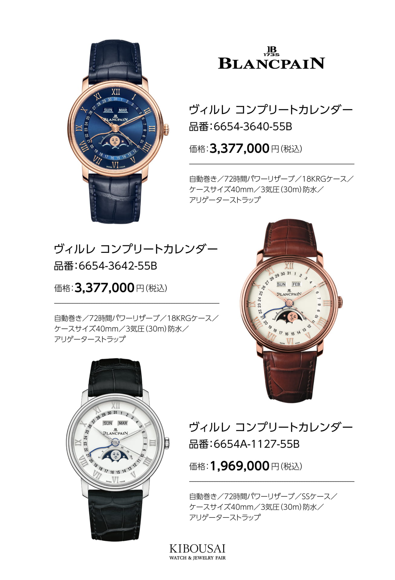 BLANCPAIN(ブランパン)（30ページ目）