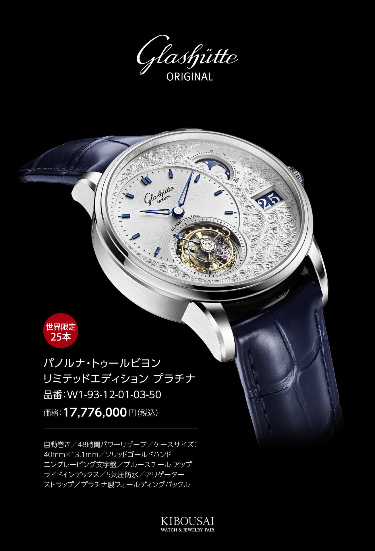 GLASHUETTE(グラスヒュッテ)（31ページ目）