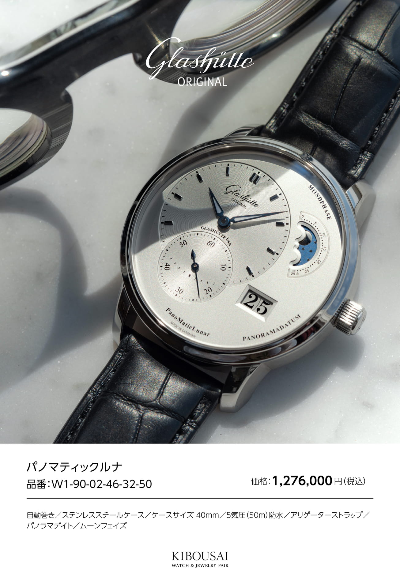 GLASHUETTE(グラスヒュッテ)（32ページ目）