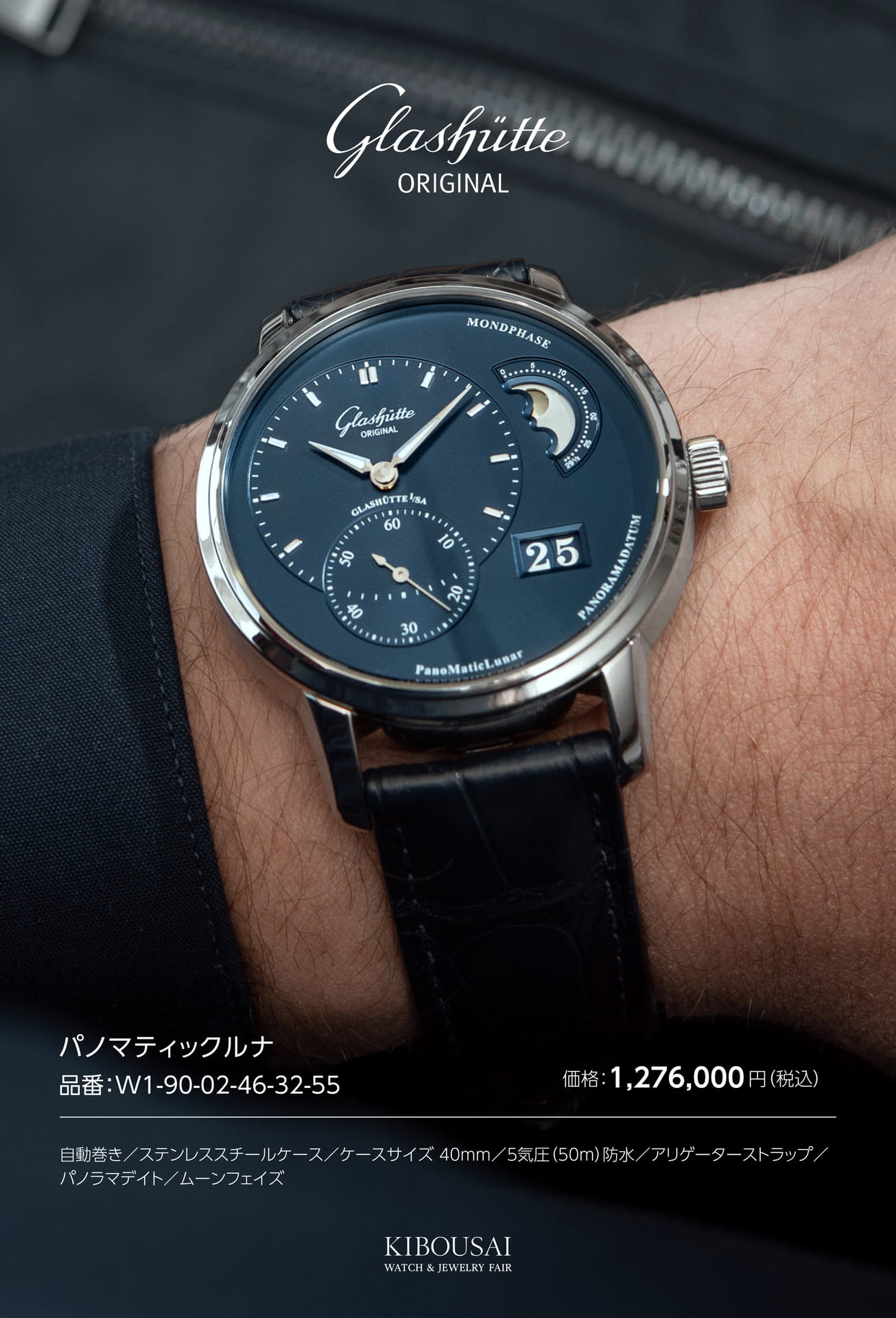 GLASHUETTE(グラスヒュッテ)（33ページ目）