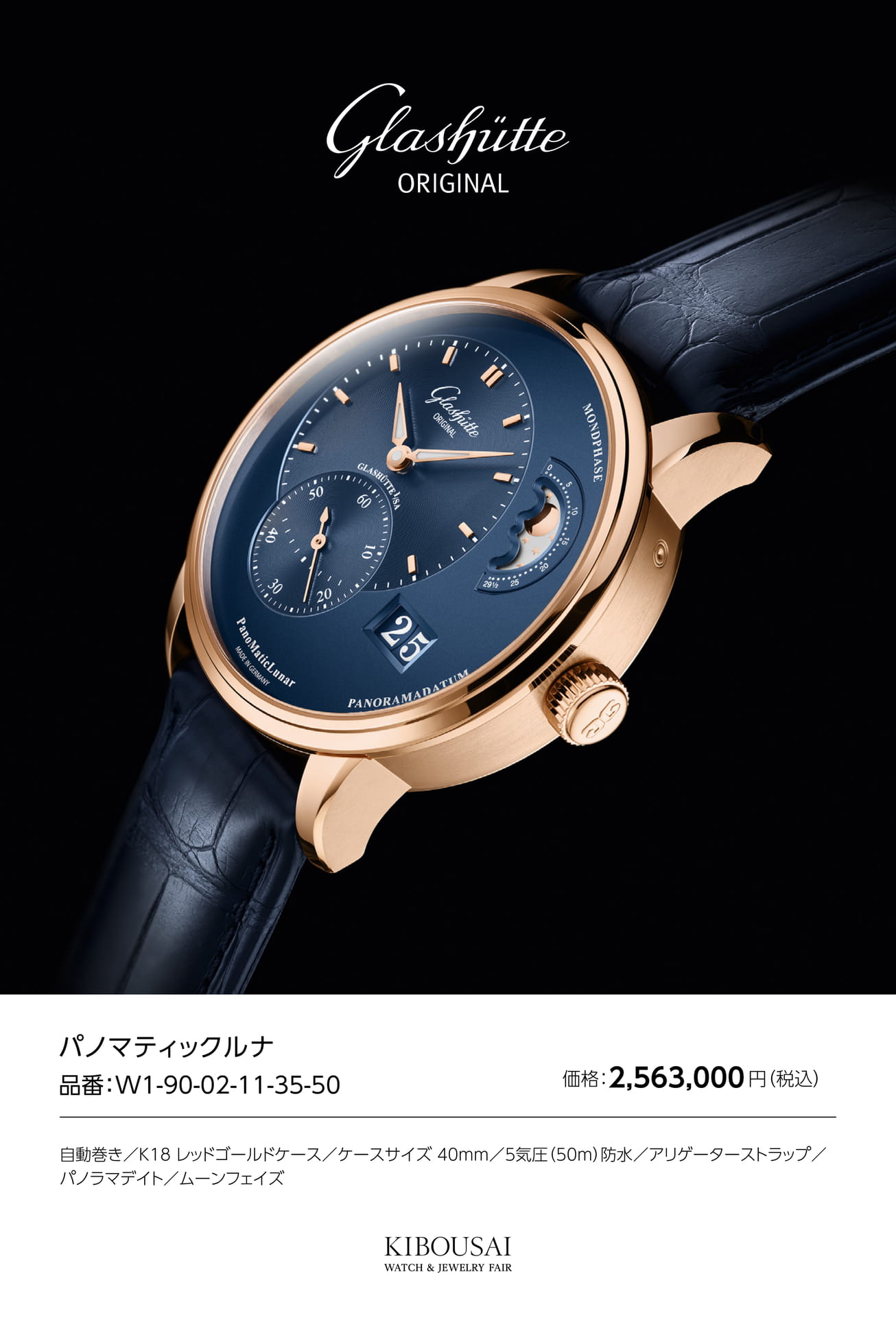 GLASHUETTE(グラスヒュッテ)（34ページ目）