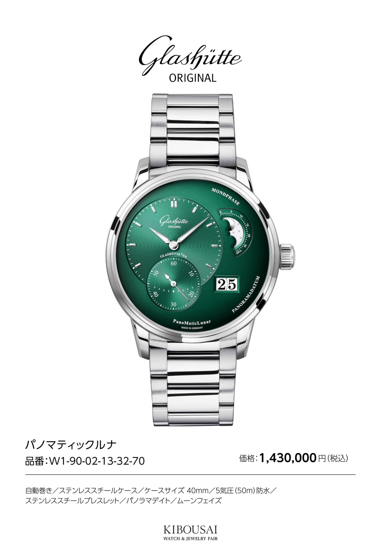 GLASHUETTE(グラスヒュッテ)（35ページ目）