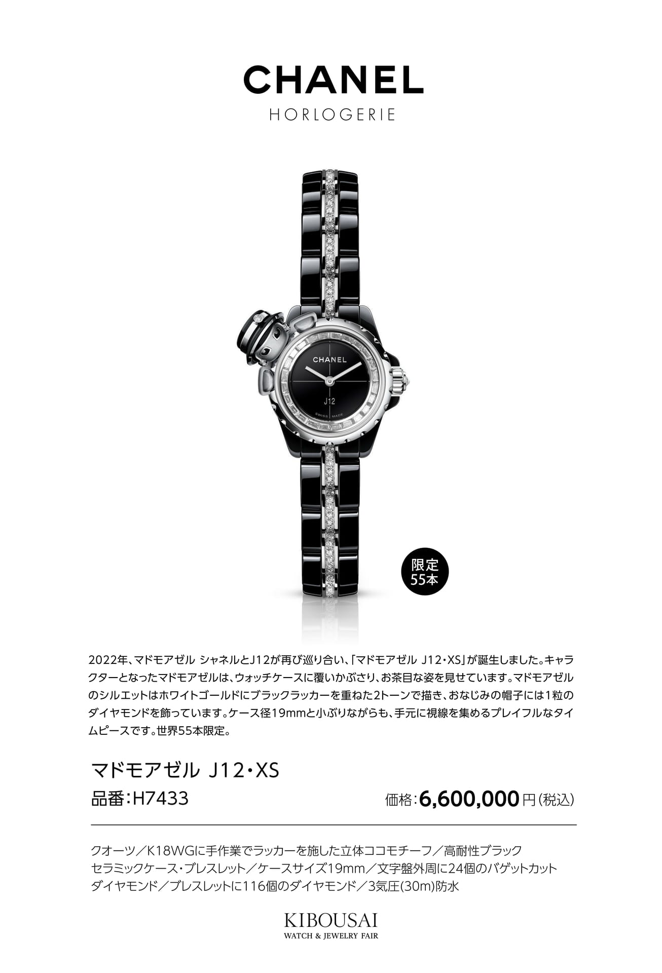 CHANEL(シャネル)（37ページ目）