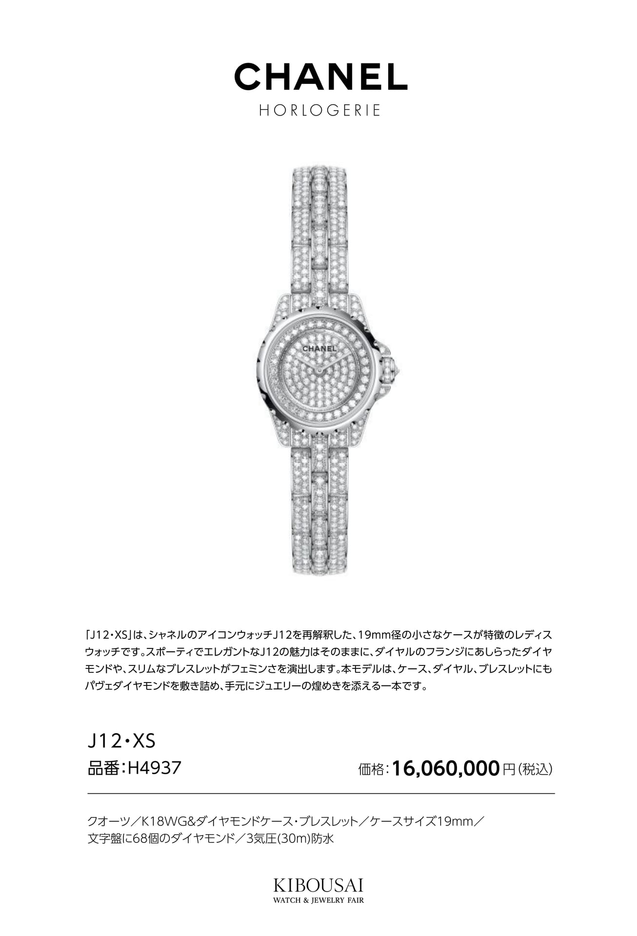CHANEL(シャネル)（38ページ目）