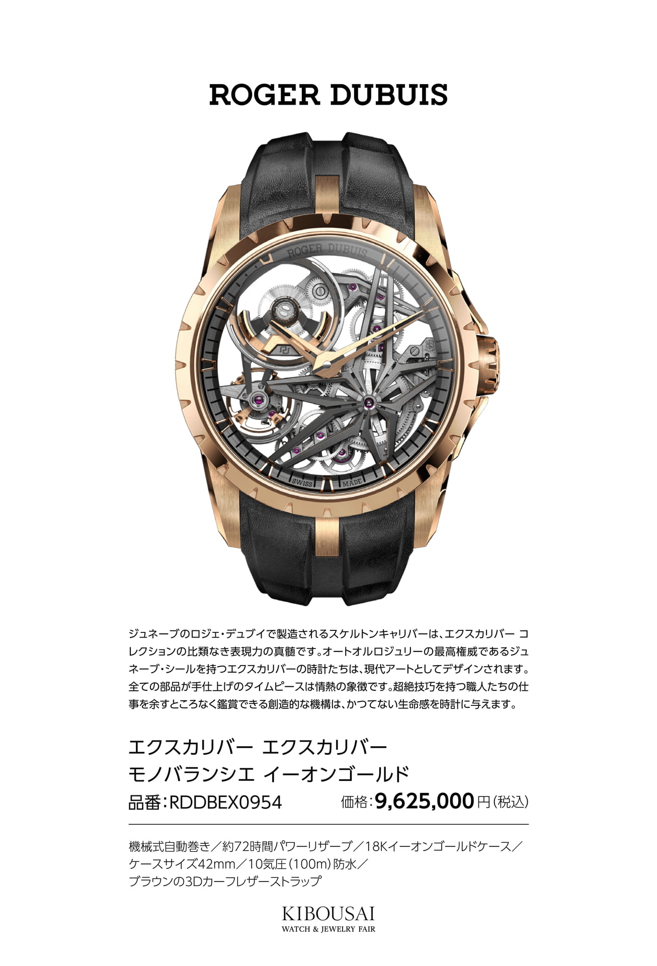 ROGER DUBUIS(ロジェデュブイ)（43ページ目）