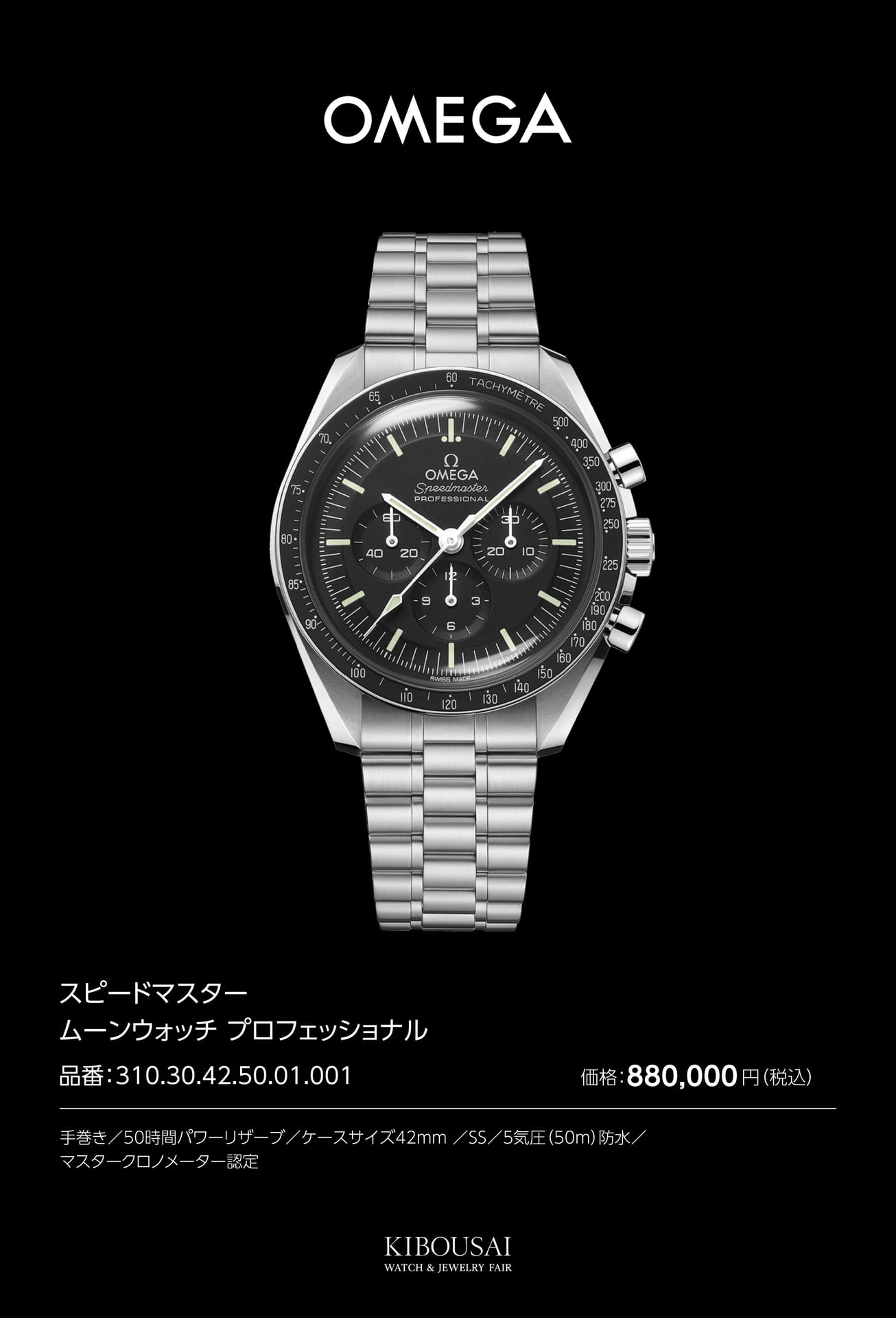 OMEGA(オメガ)（51ページ目）