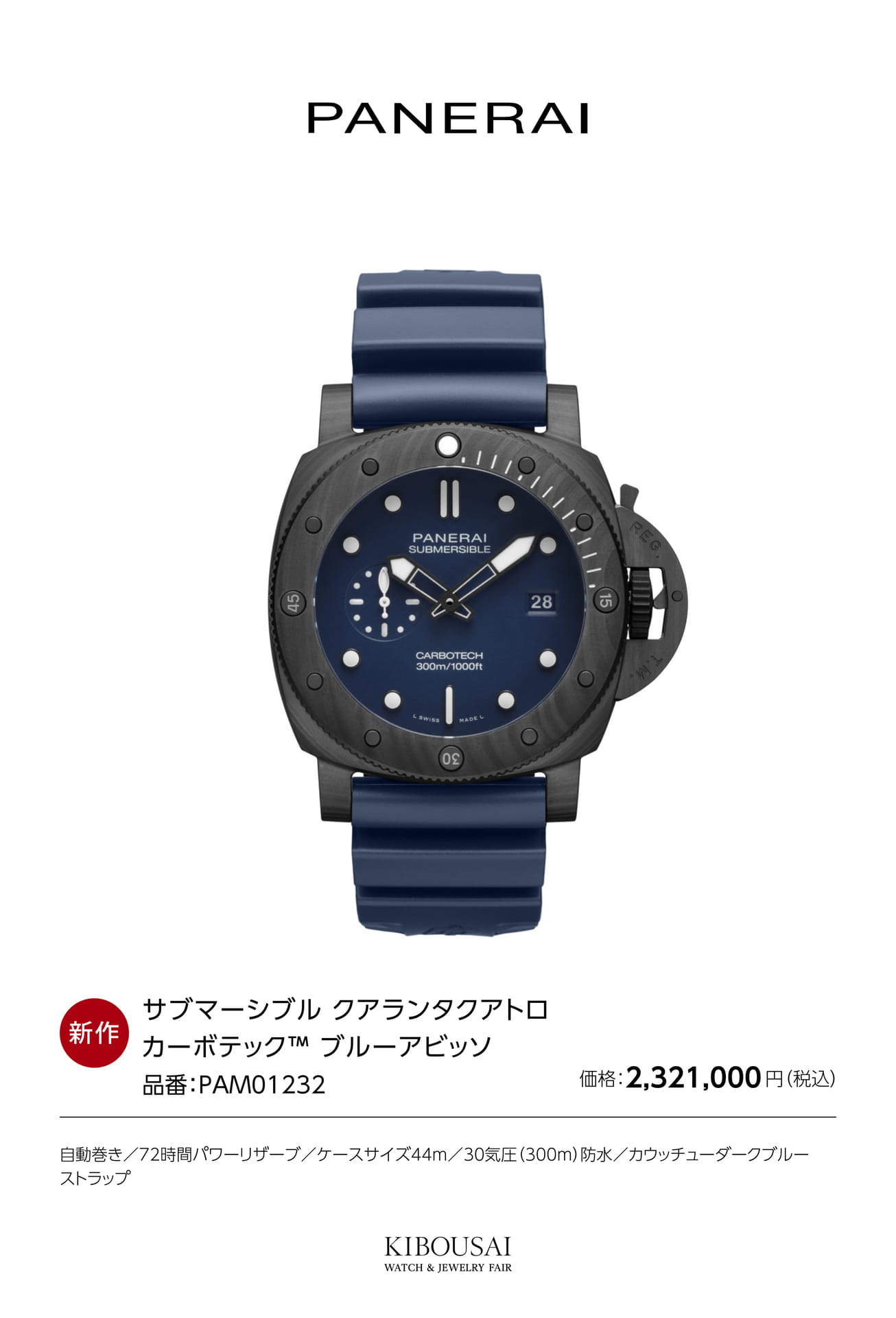 PANERAI(パネライ)（56ページ目）