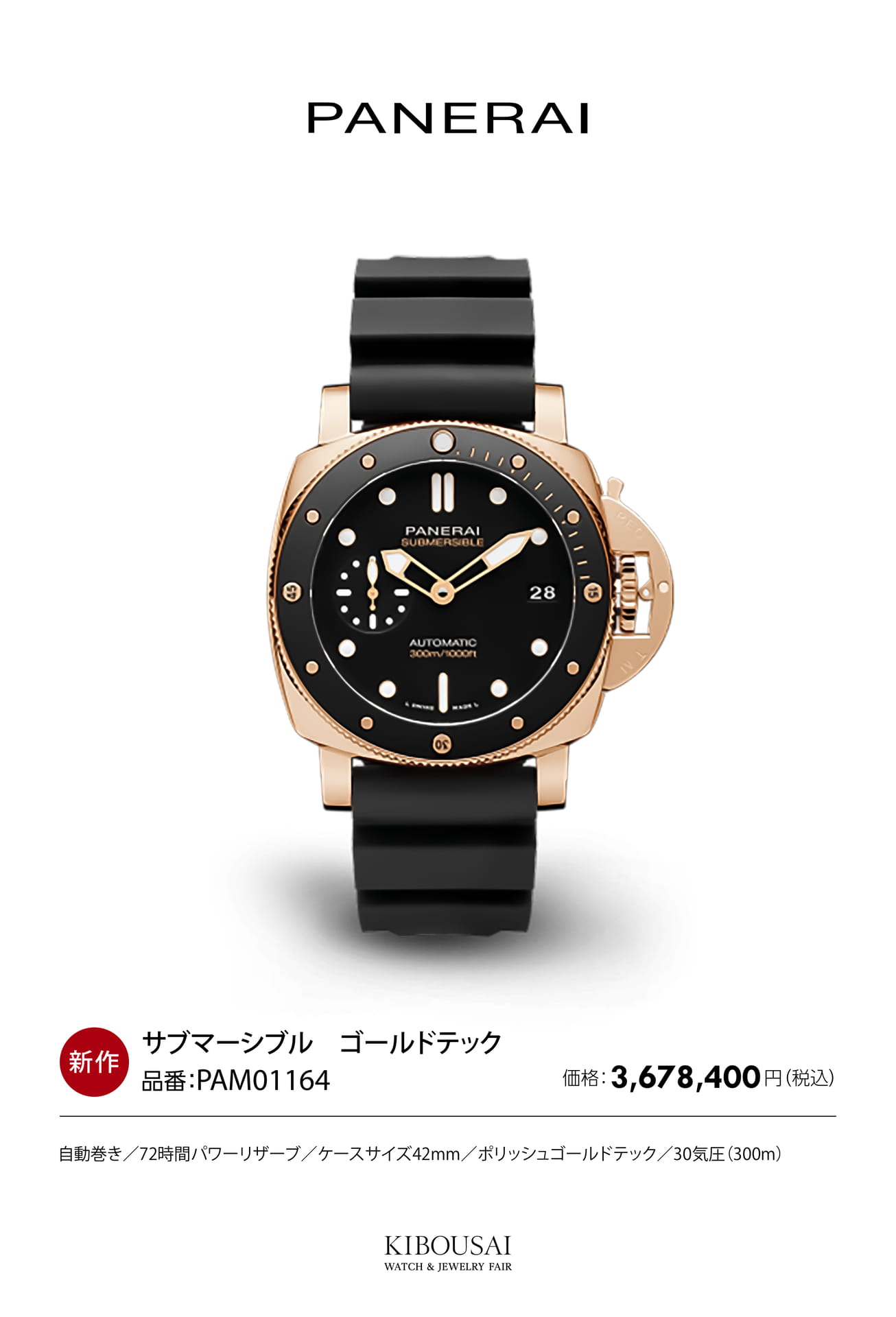 PANERAI(パネライ)（57ページ目）