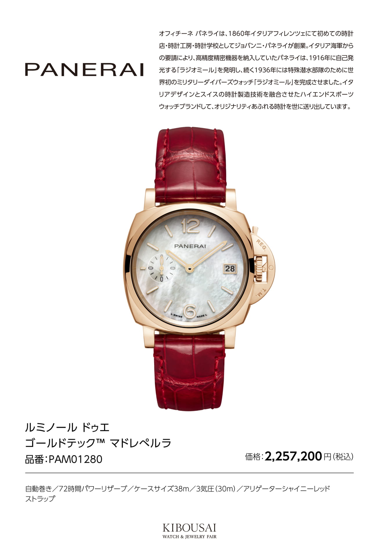 PANERAI(パネライ)（58ページ目）