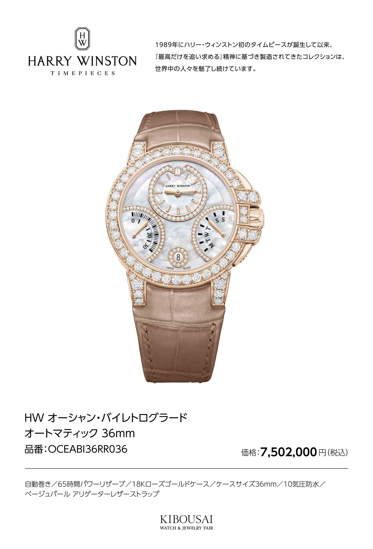 HARRY WINSTON(ハリー・ウィンストン)（59ページ目）