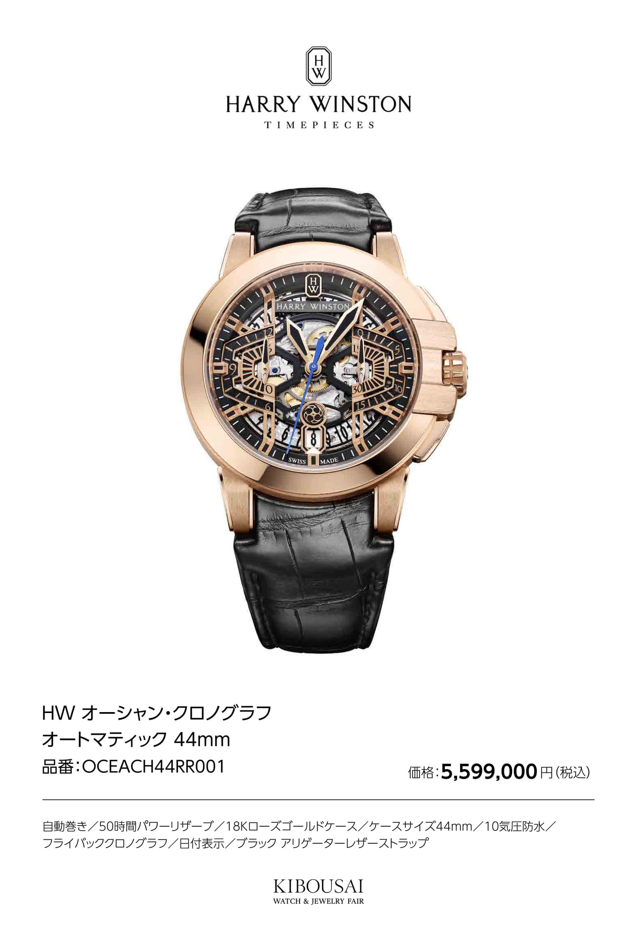 HARRY WINSTON(ハリー・ウィンストン)（60ページ目）