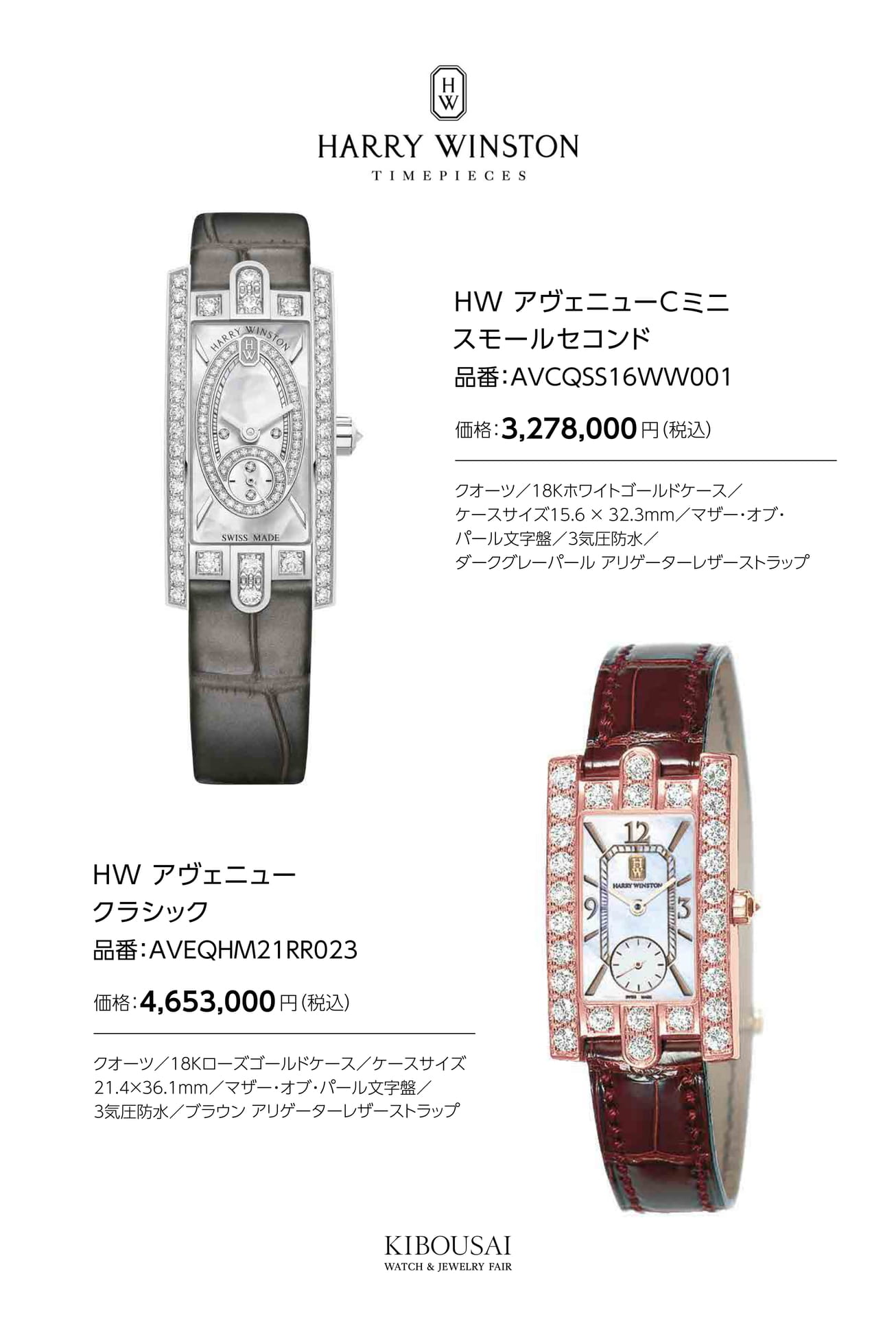 HARRY WINSTON(ハリー・ウィンストン)（61ページ目）