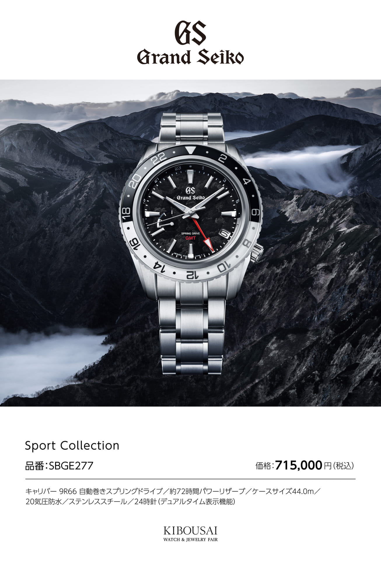 GRAND SEIKO(グランドセイコー)（62ページ目）