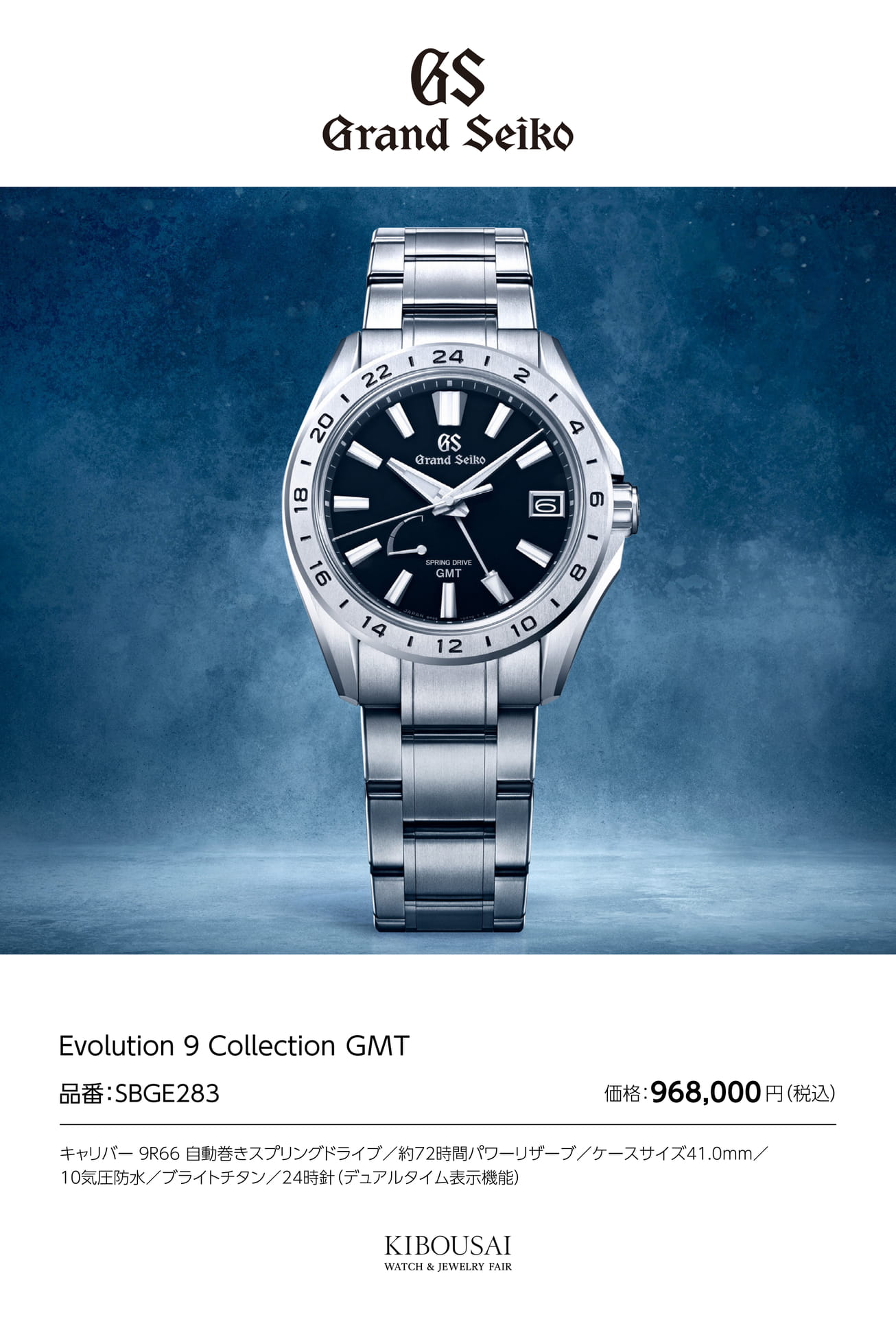 GRAND SEIKO(グランドセイコー)（64ページ目）