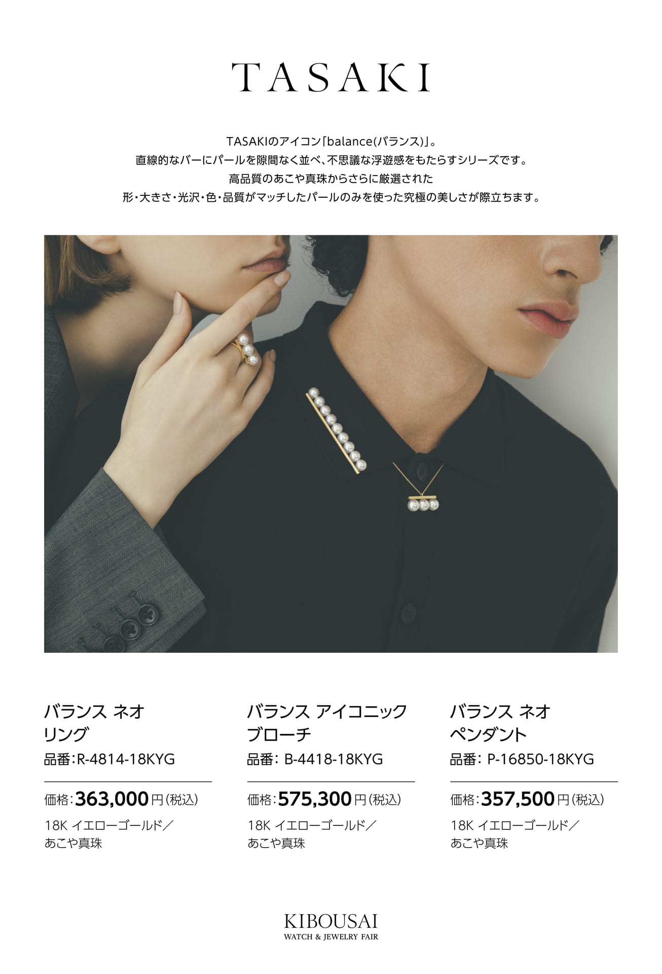 TASAKI(タサキ)（71ページ目）