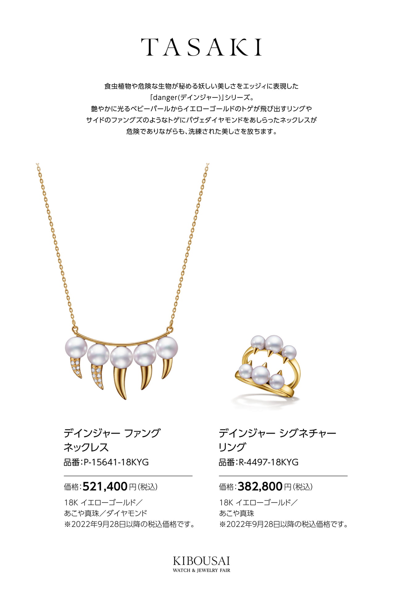 TASAKI(タサキ)（72ページ目）