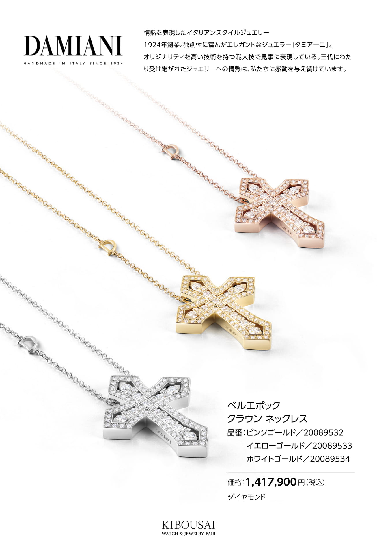 DAMIANI(ダミアーニ)（73ページ目）