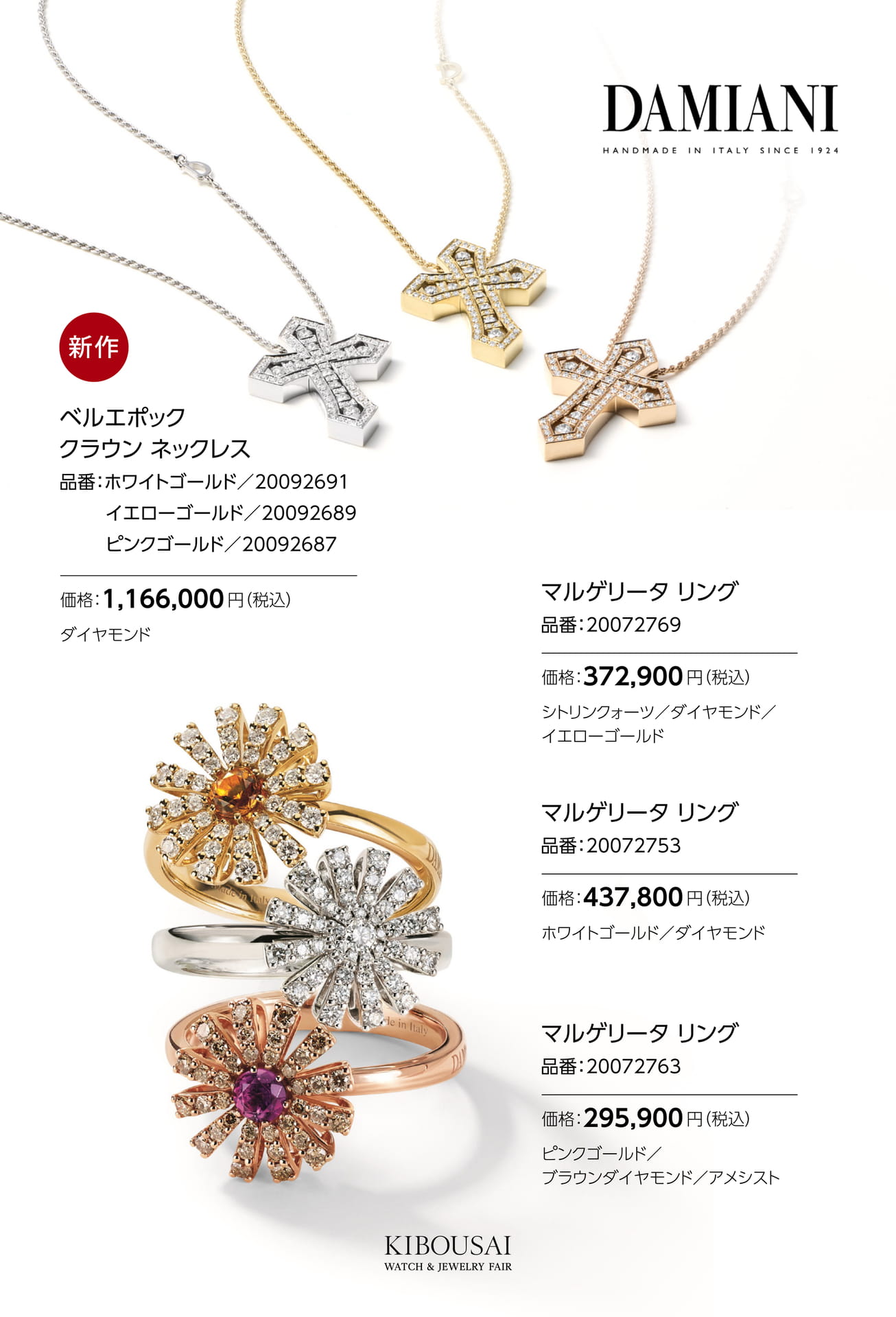 DAMIANI(ダミアーニ)（74ページ目）