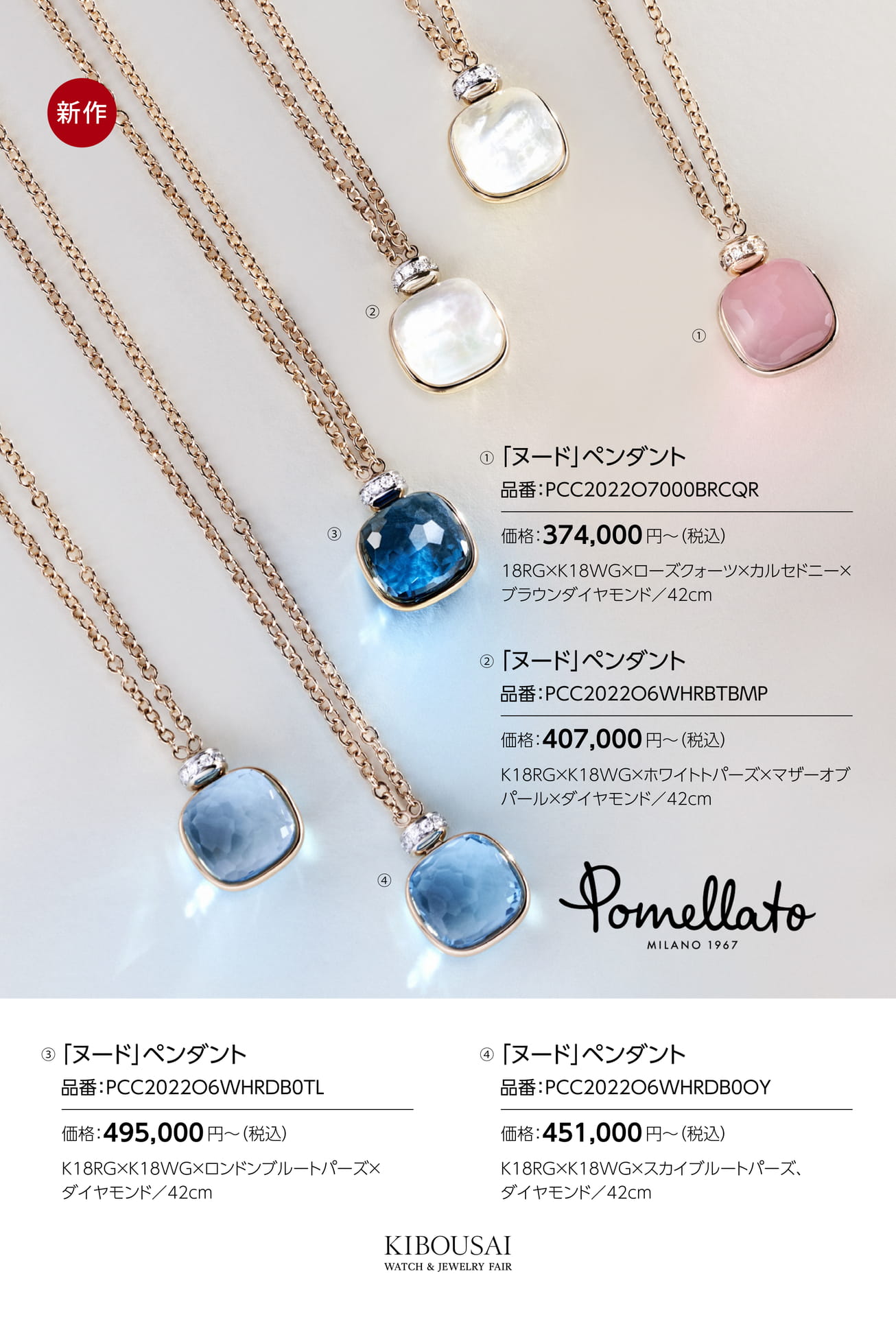 Pomellato(ポメラート)（79ページ目）
