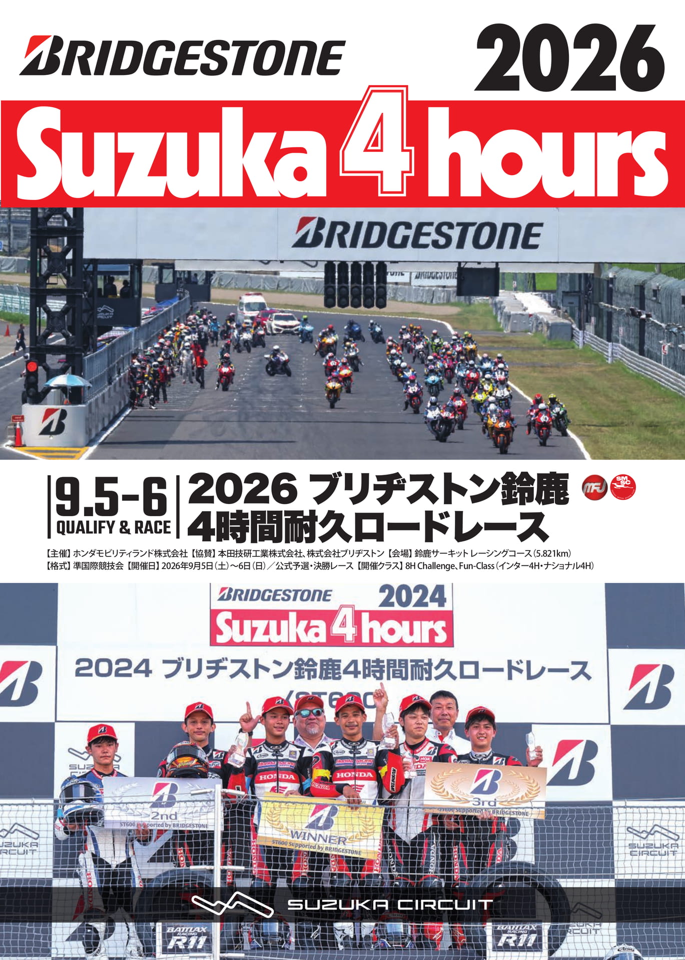 2026ブリヂストン鈴鹿4時間耐久ロードレース(1ページ目)