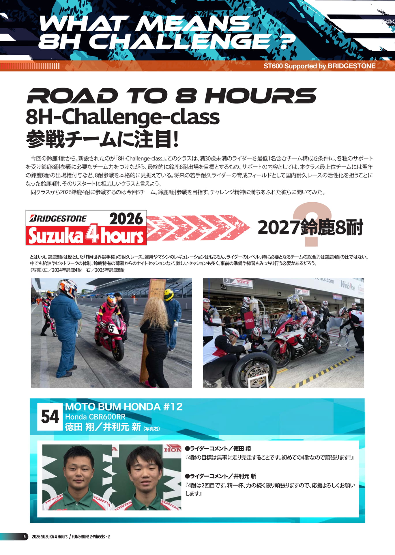 8H-Challenge参戦チーム紹介(8ページ目)