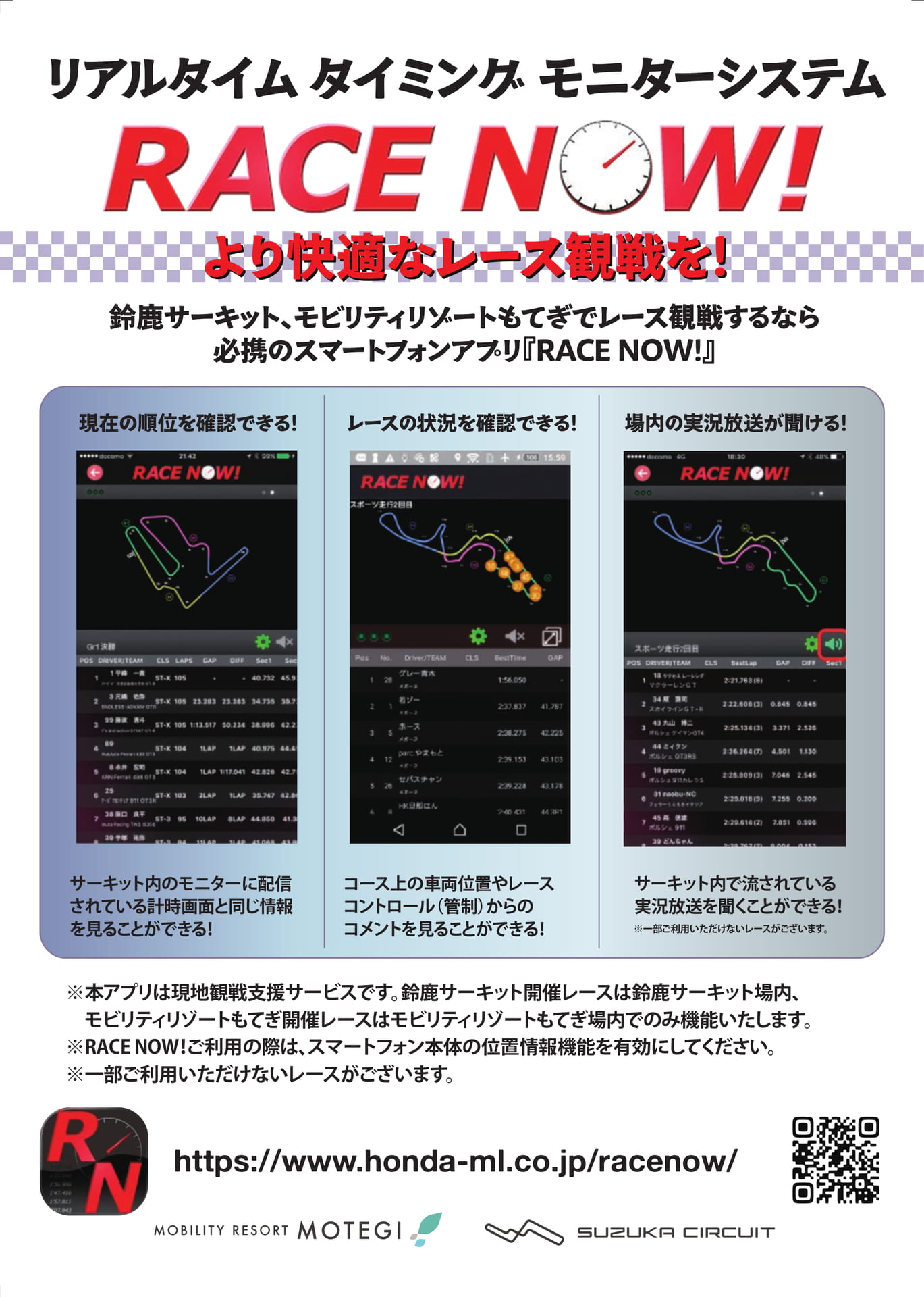 リアルタイムタイミングモニターシステム(10ページ目)