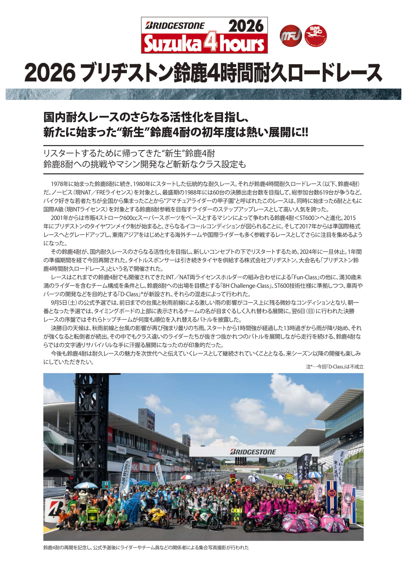 新生鈴鹿4耐の幕開け(2ページ目)