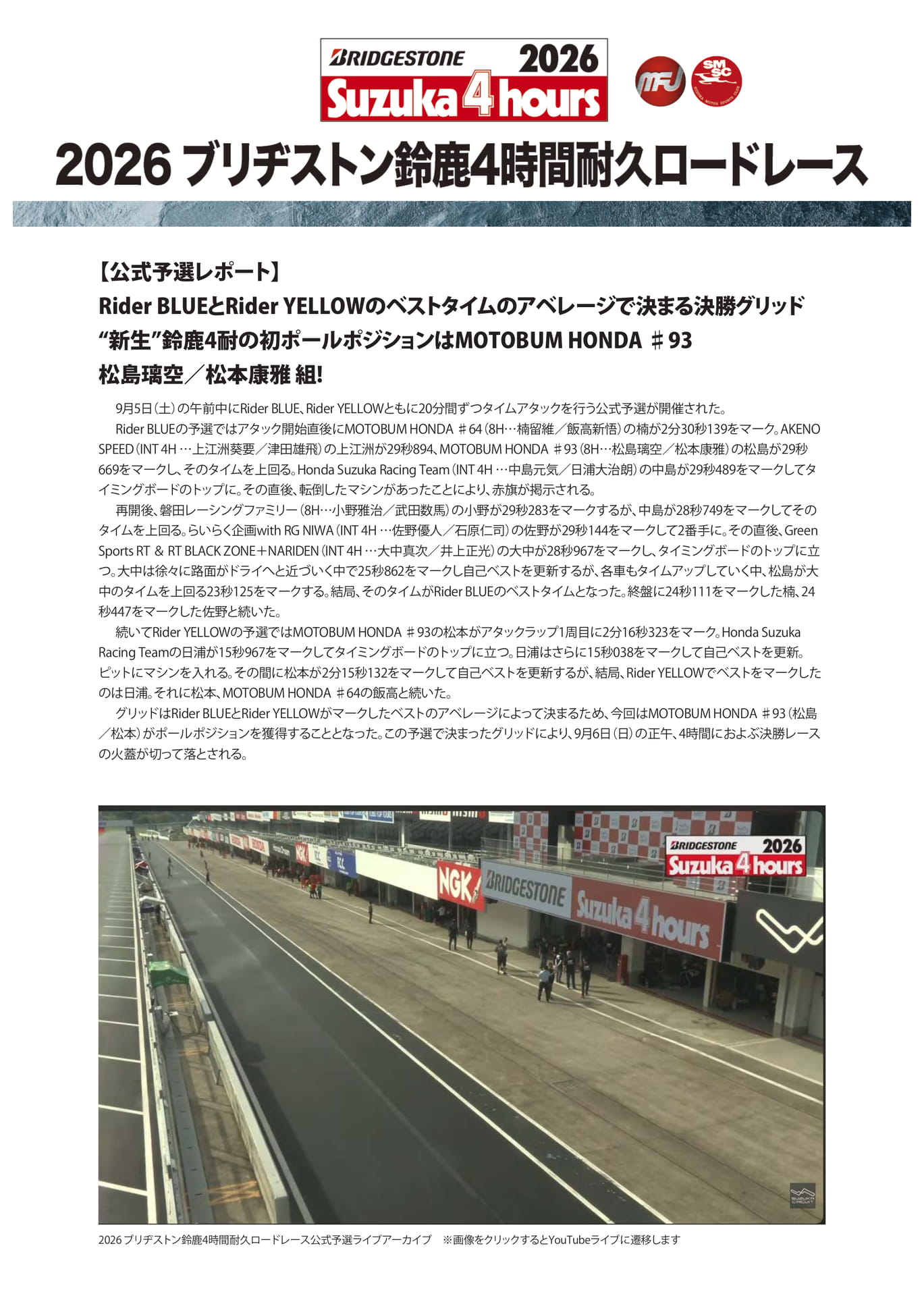 公式予選レポート(3ページ目)
