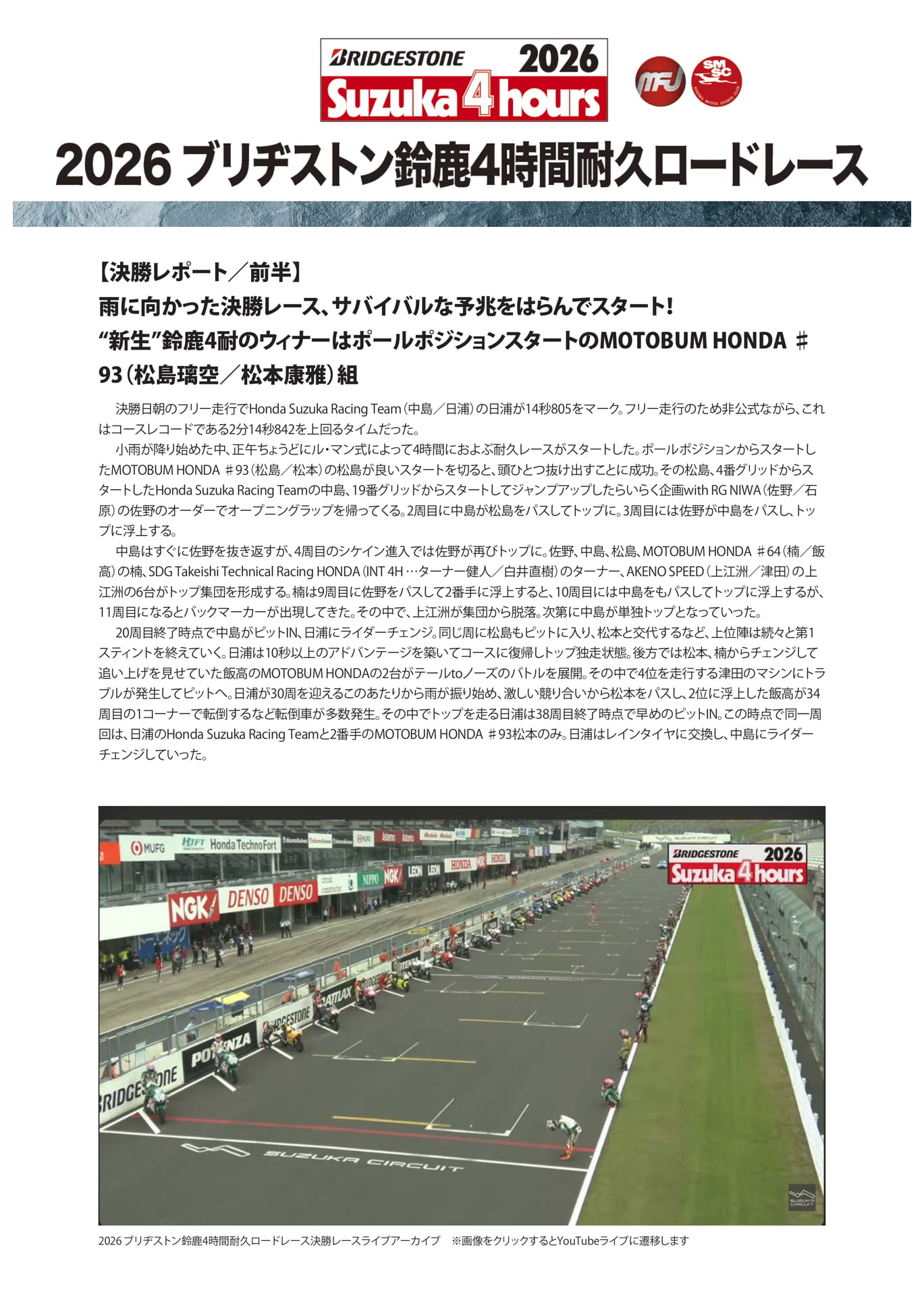 決勝レポート 前半(6ページ目)