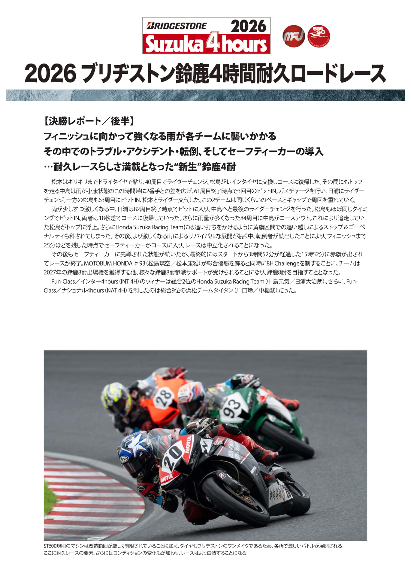 決勝レポート 後半(7ページ目)