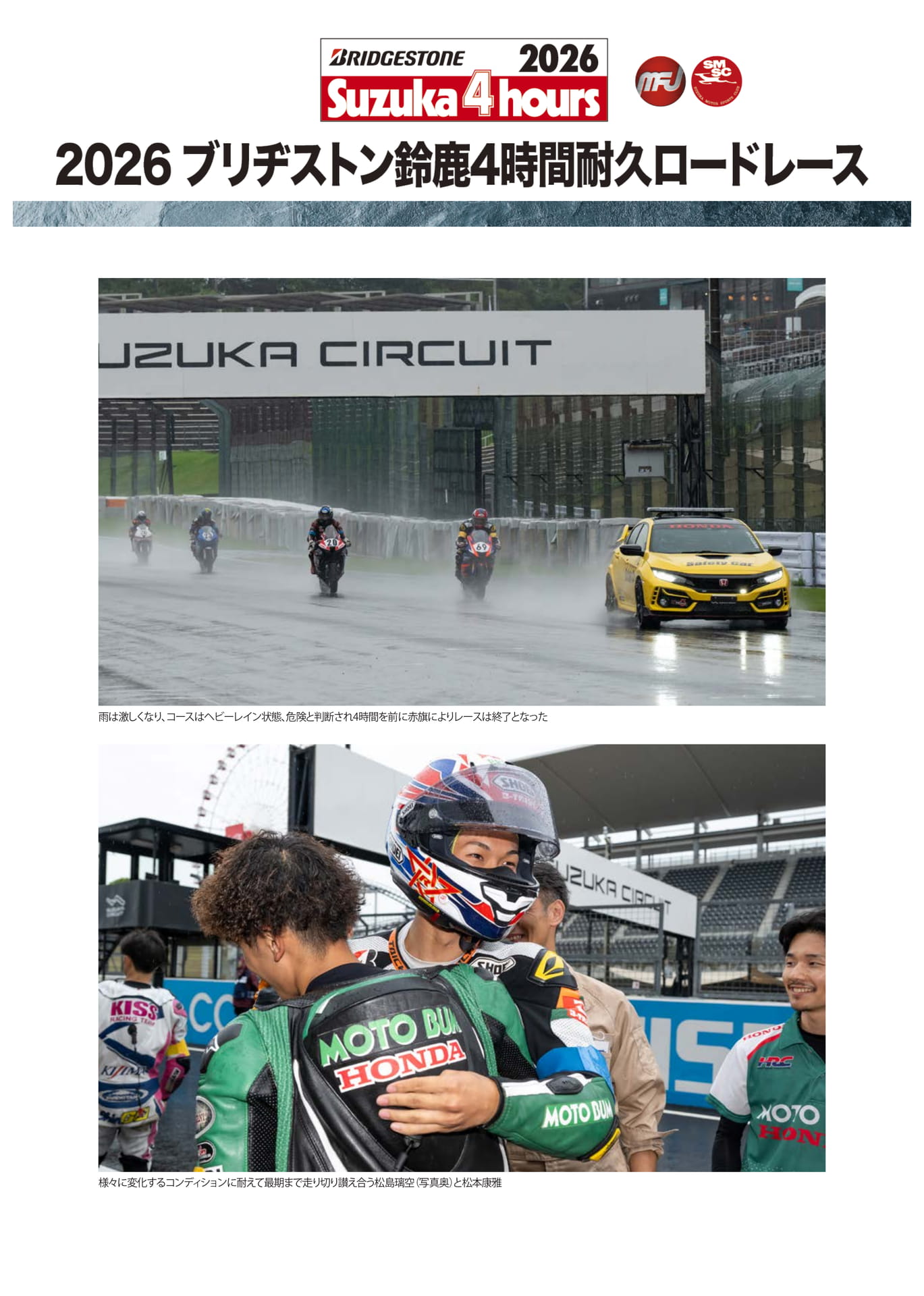 雨中のサバイバルレース(9ページ目)