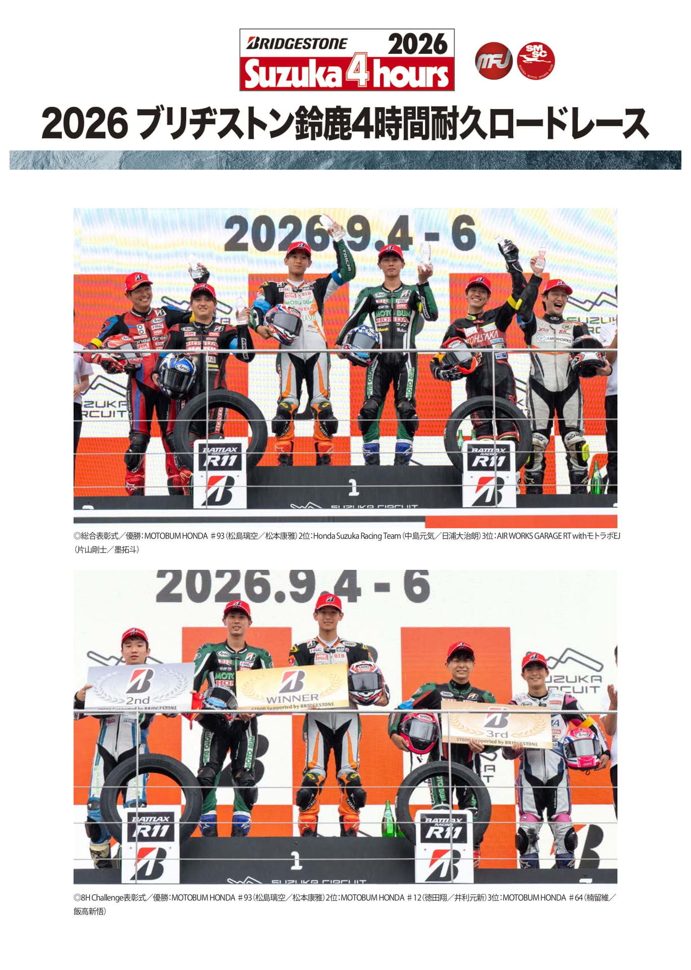 総合表彰式・8Hチャレンジ(10ページ目)