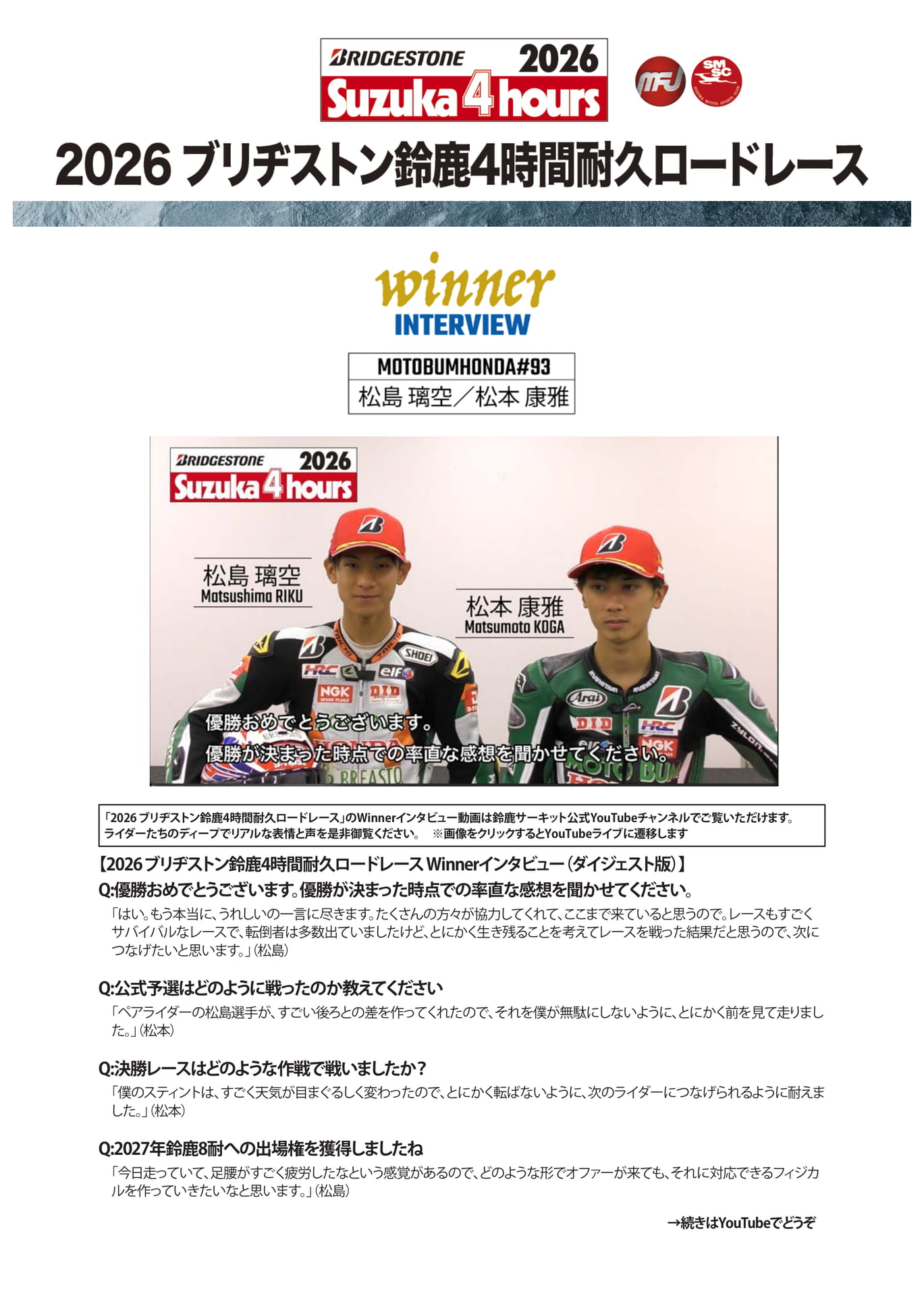 ウィナーインタビュー(12ページ目)