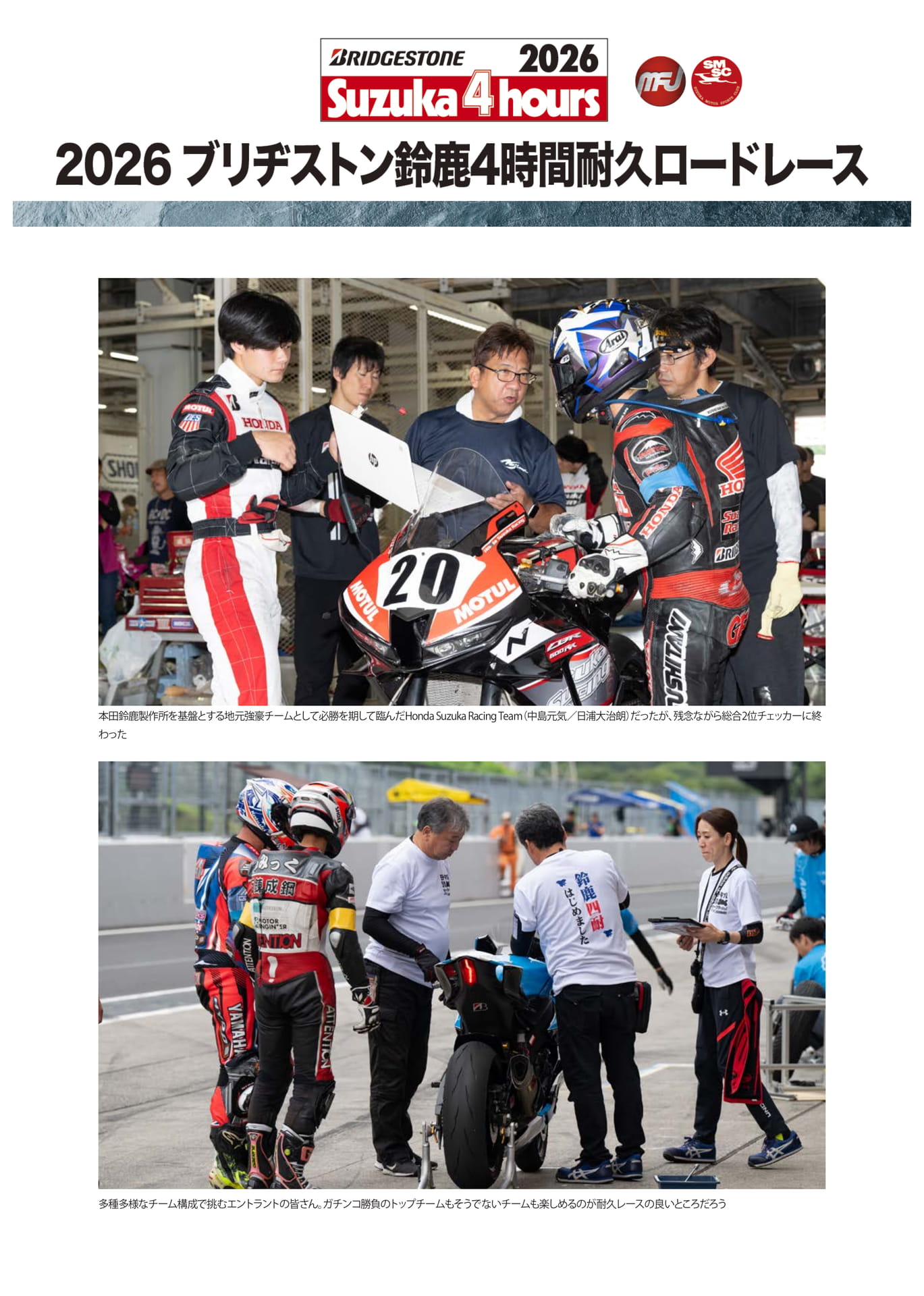 鈴鹿4耐 参戦チームレポート(13ページ目)