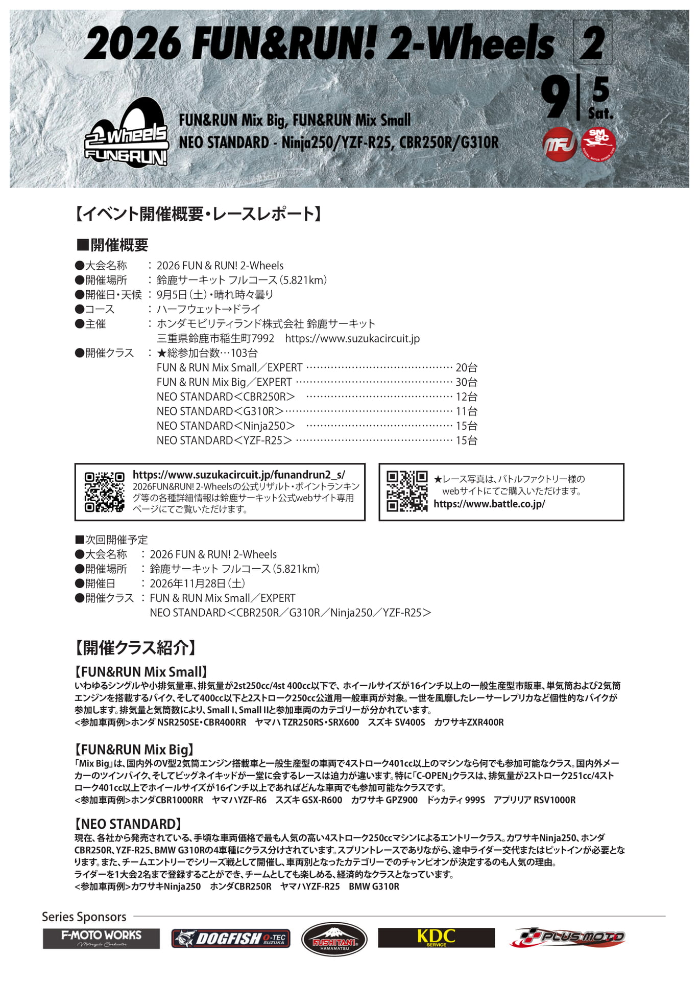 2026 FUN & RUN! 2-Wheels(16ページ目)