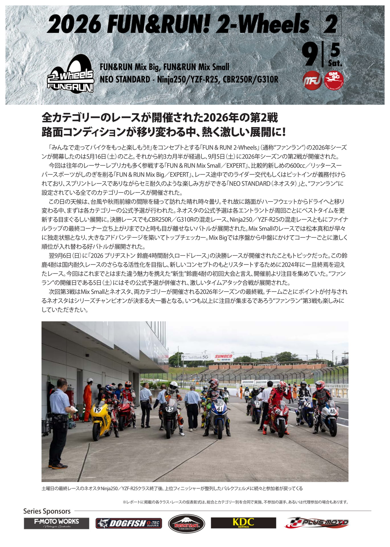シーズン第2戦ハイライト(17ページ目)
