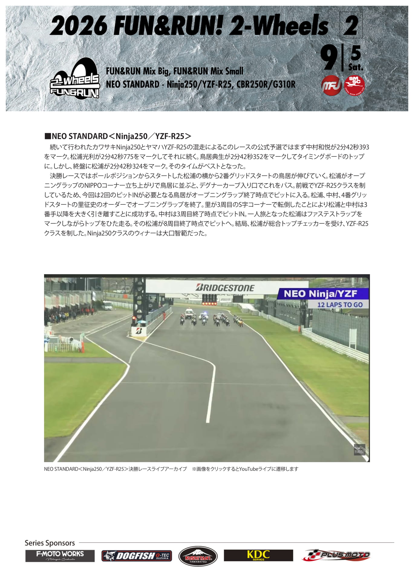 Ninja250 / YZF-R25 決勝レポート(27ページ目)