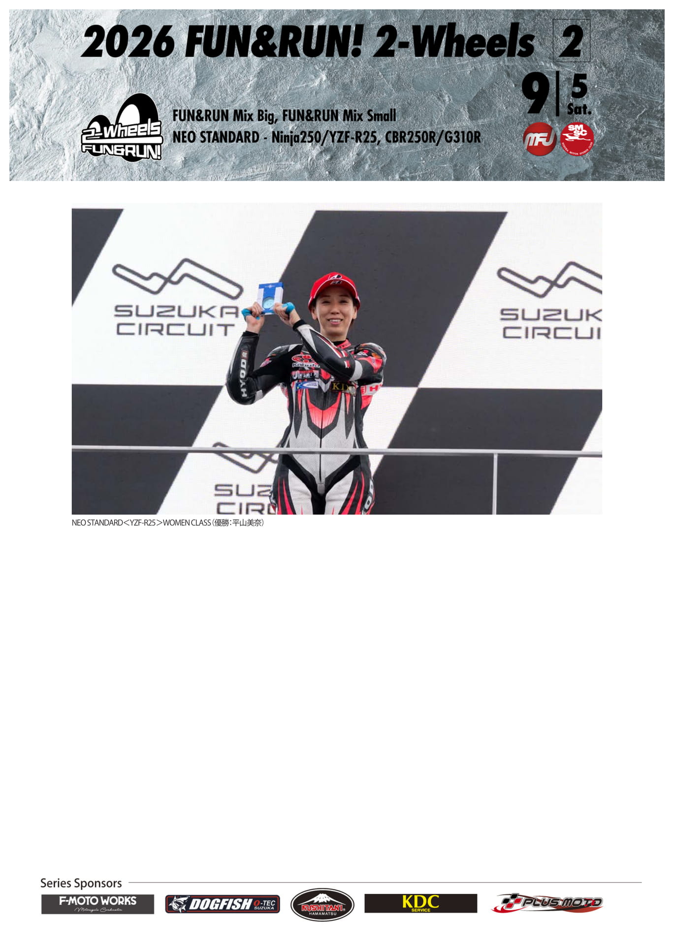 YZF-R25 WOMEN CLASS 表彰式(29ページ目)