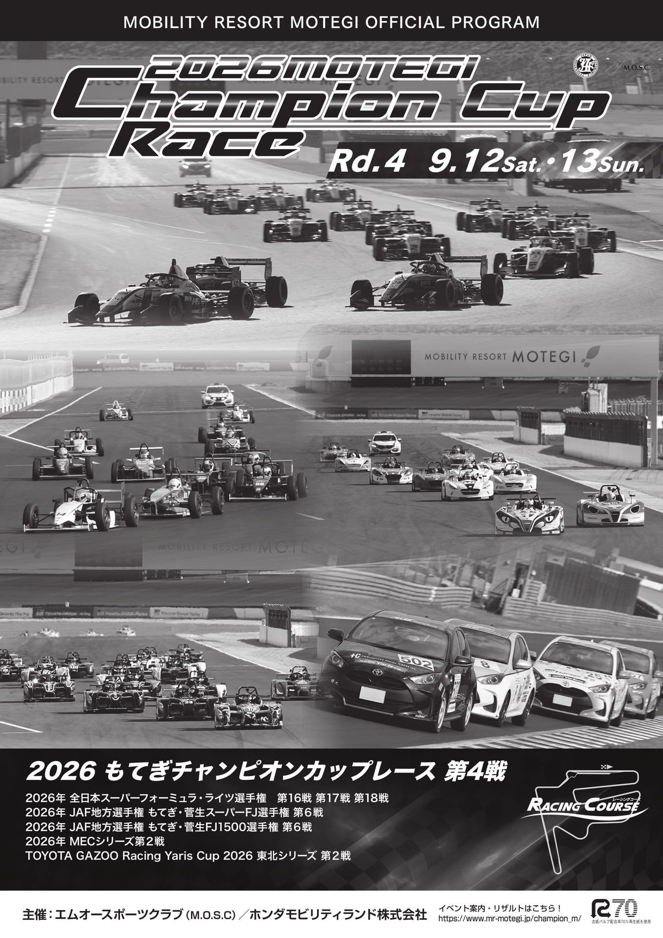 もてぎチャンピオンカップレース第4戦（1ページ目）