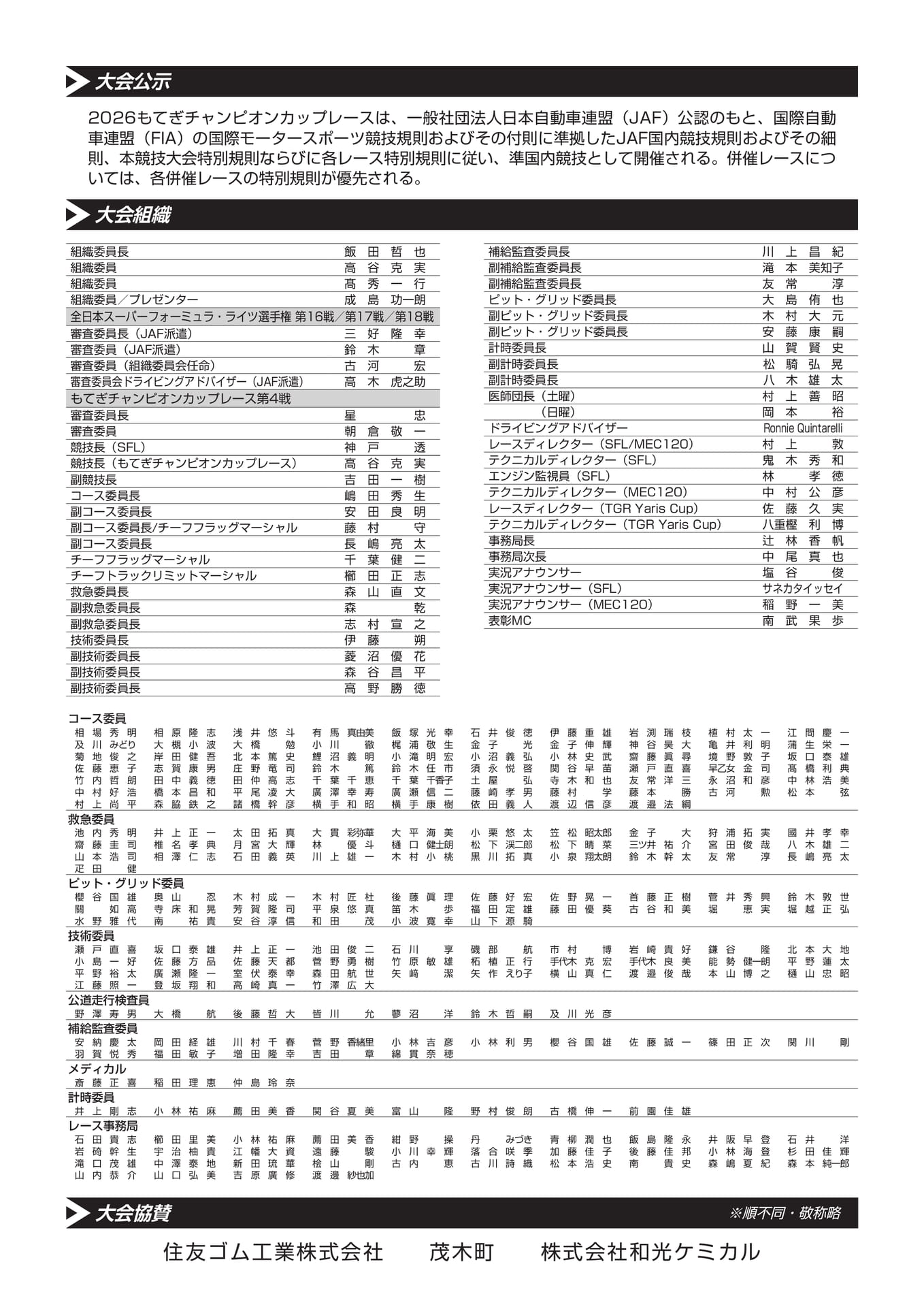 大会公示・組織委員会（2ページ目）