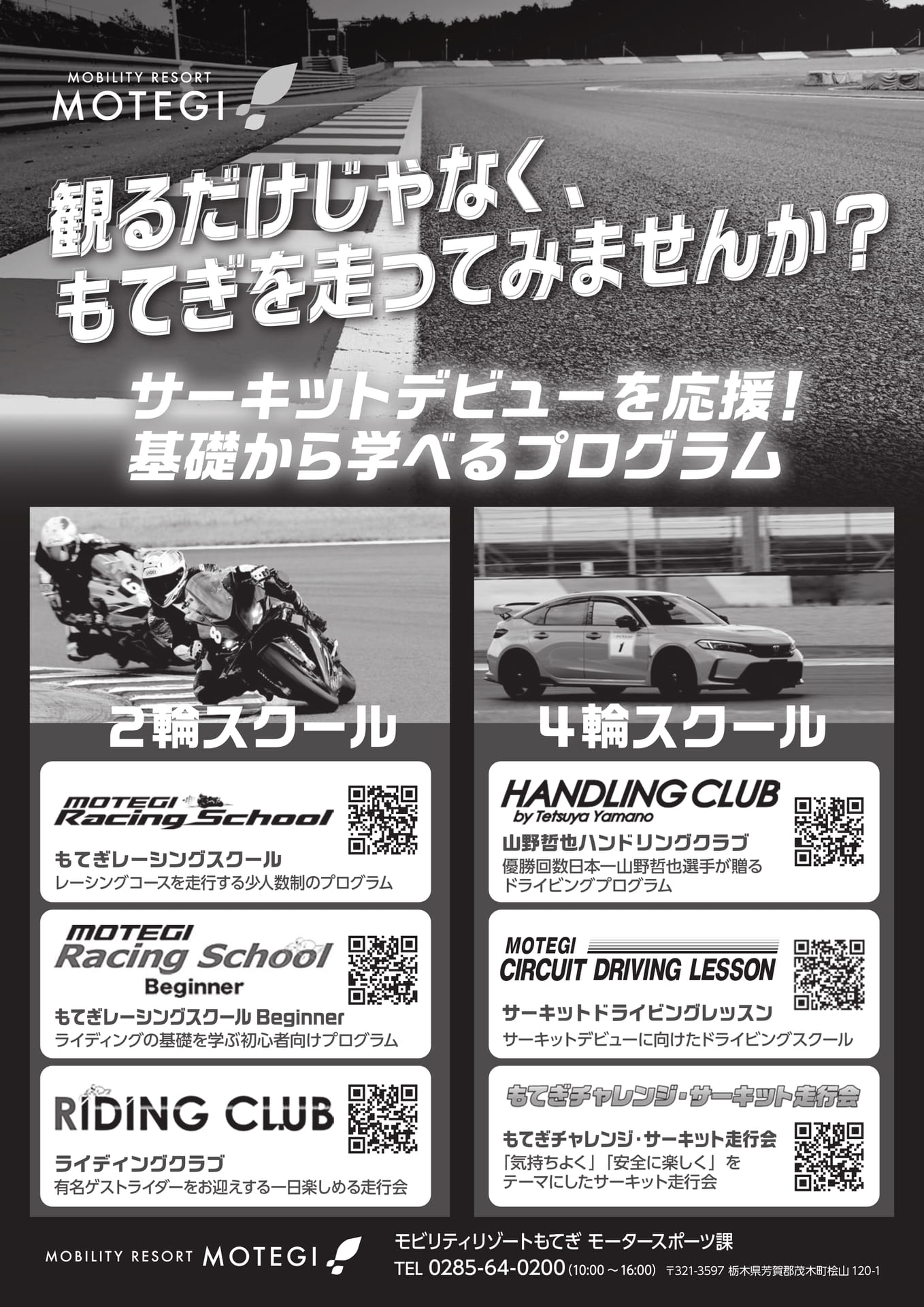 サーキットスクール案内（10ページ目）