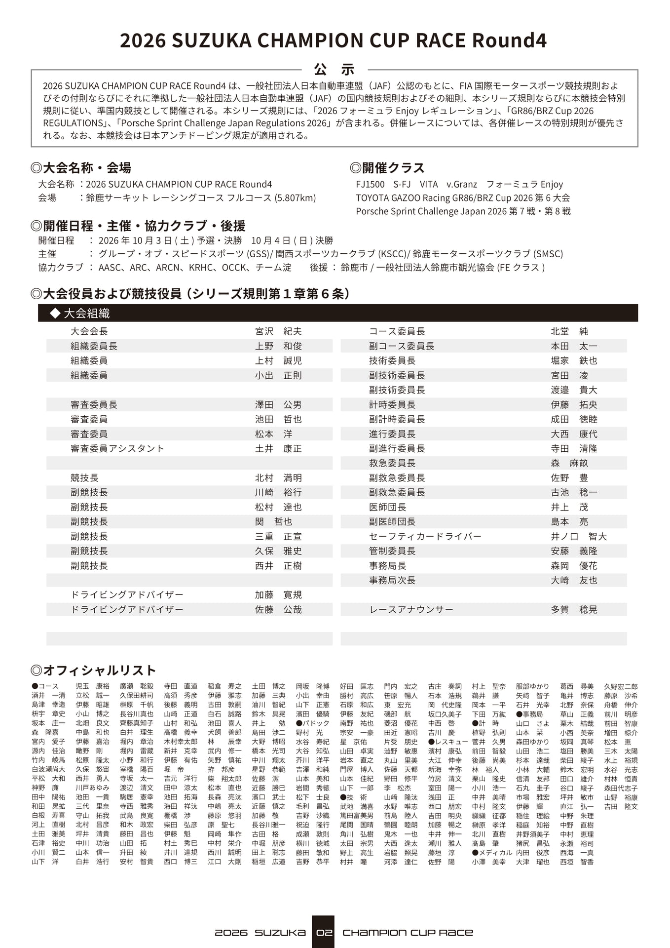 大会公示・オフィシャルリスト(3ページ目)