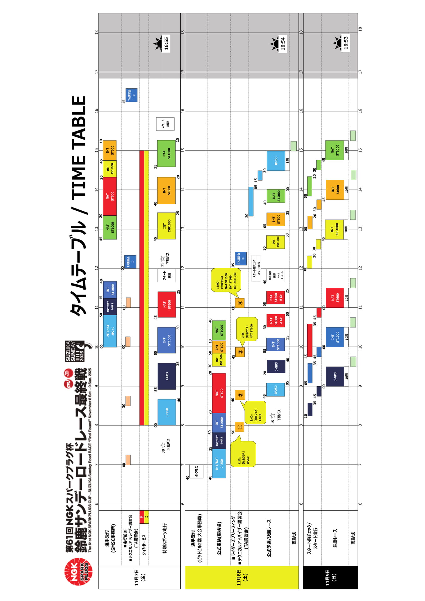 タイムテーブル(2ページ目)