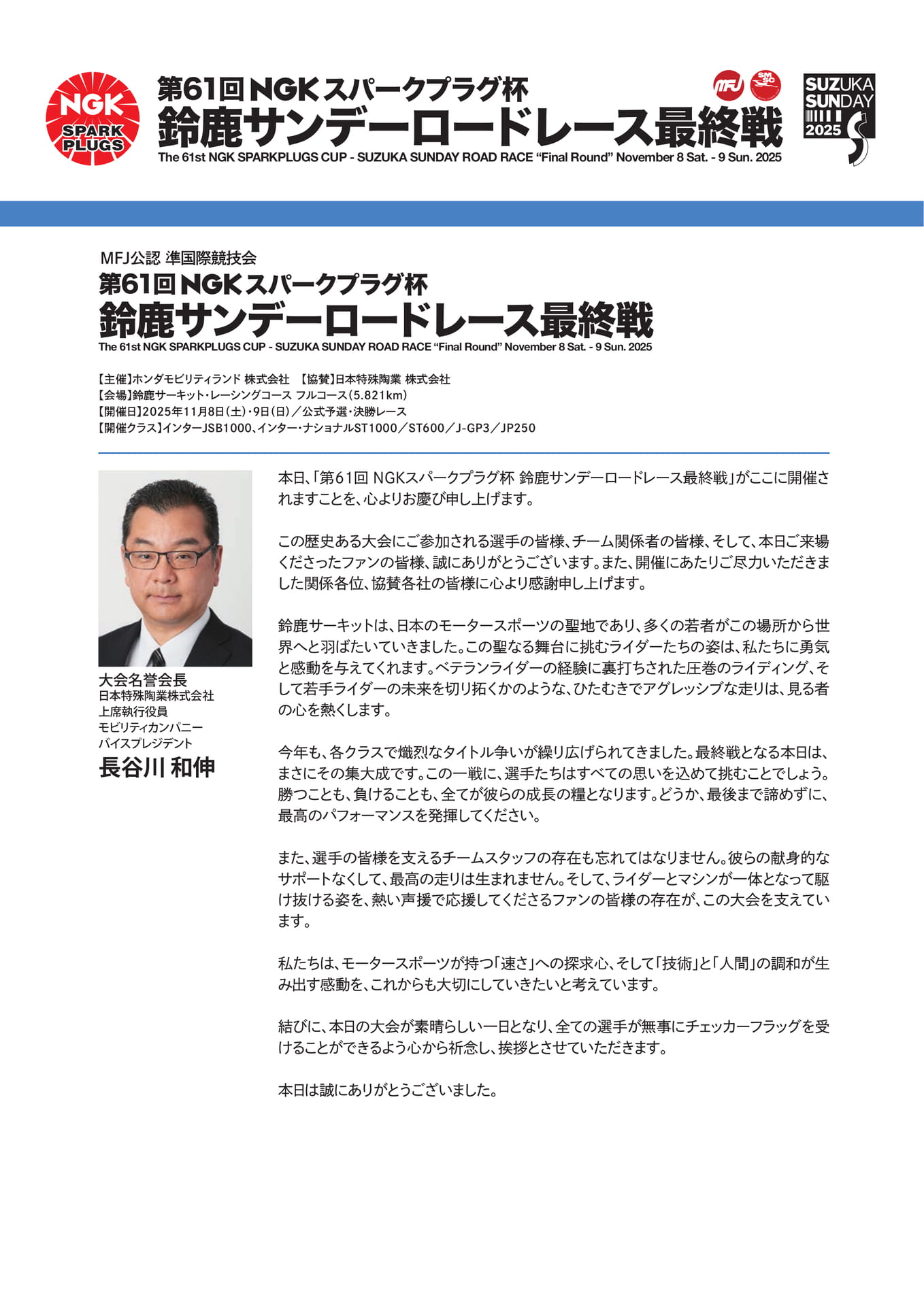大会名誉会長 ご挨拶文(3ページ目)