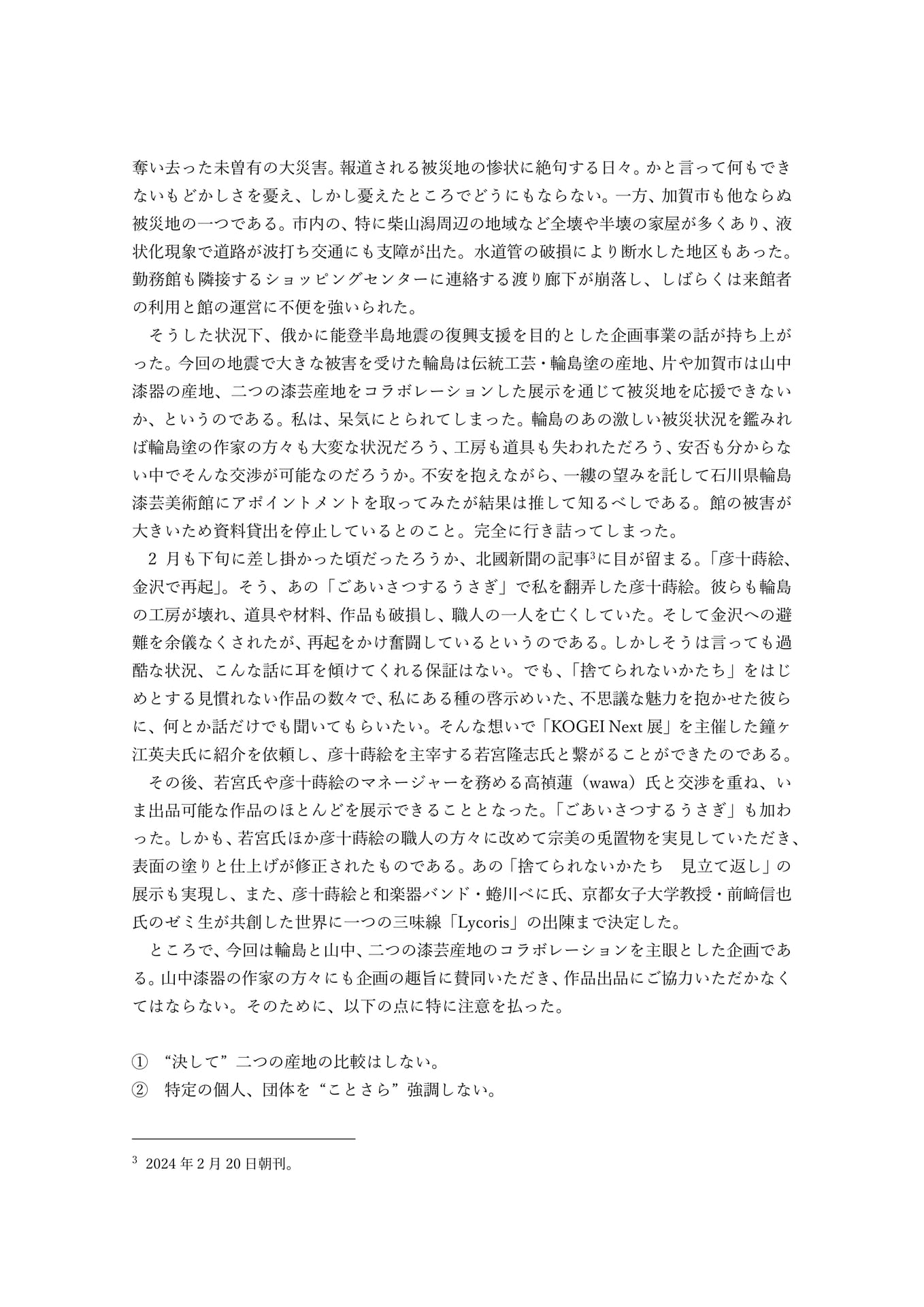 Page (追加)3（42ページ目）
