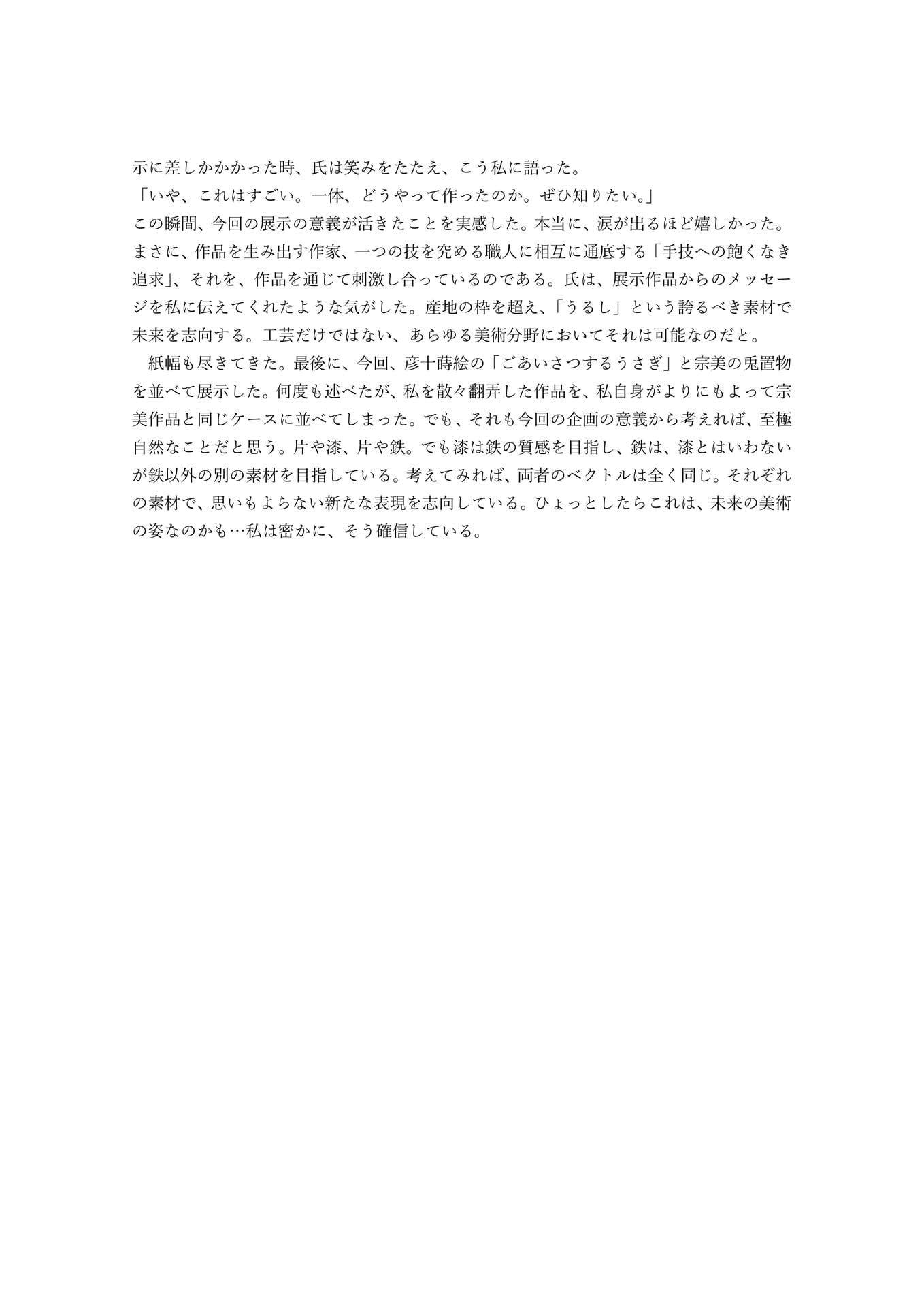Page (追加)5（44ページ目）