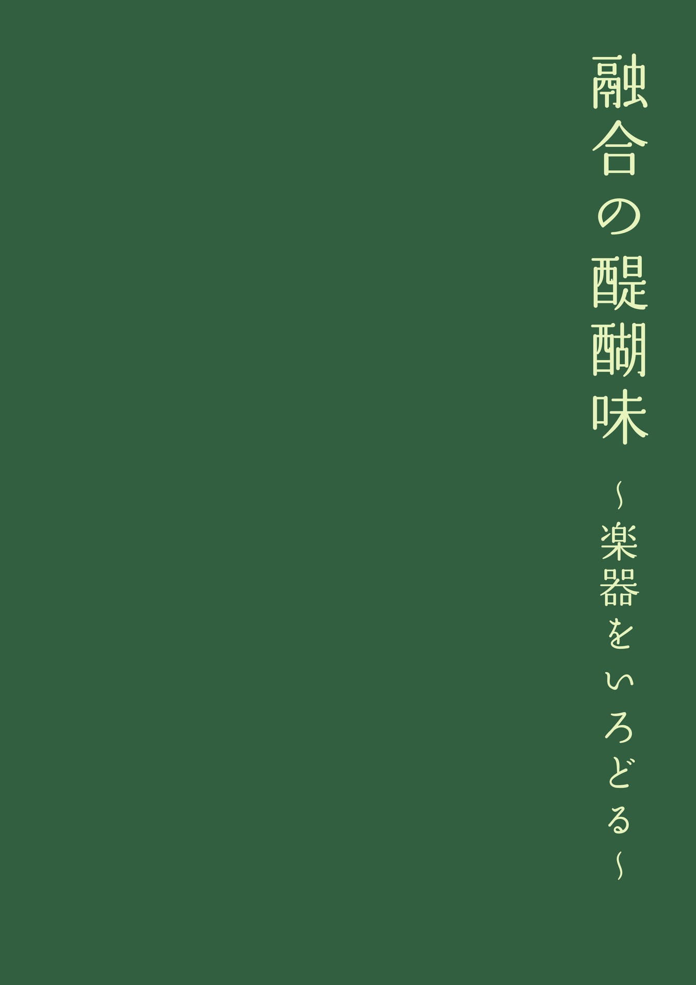Page (追加)10(43ページ目)
