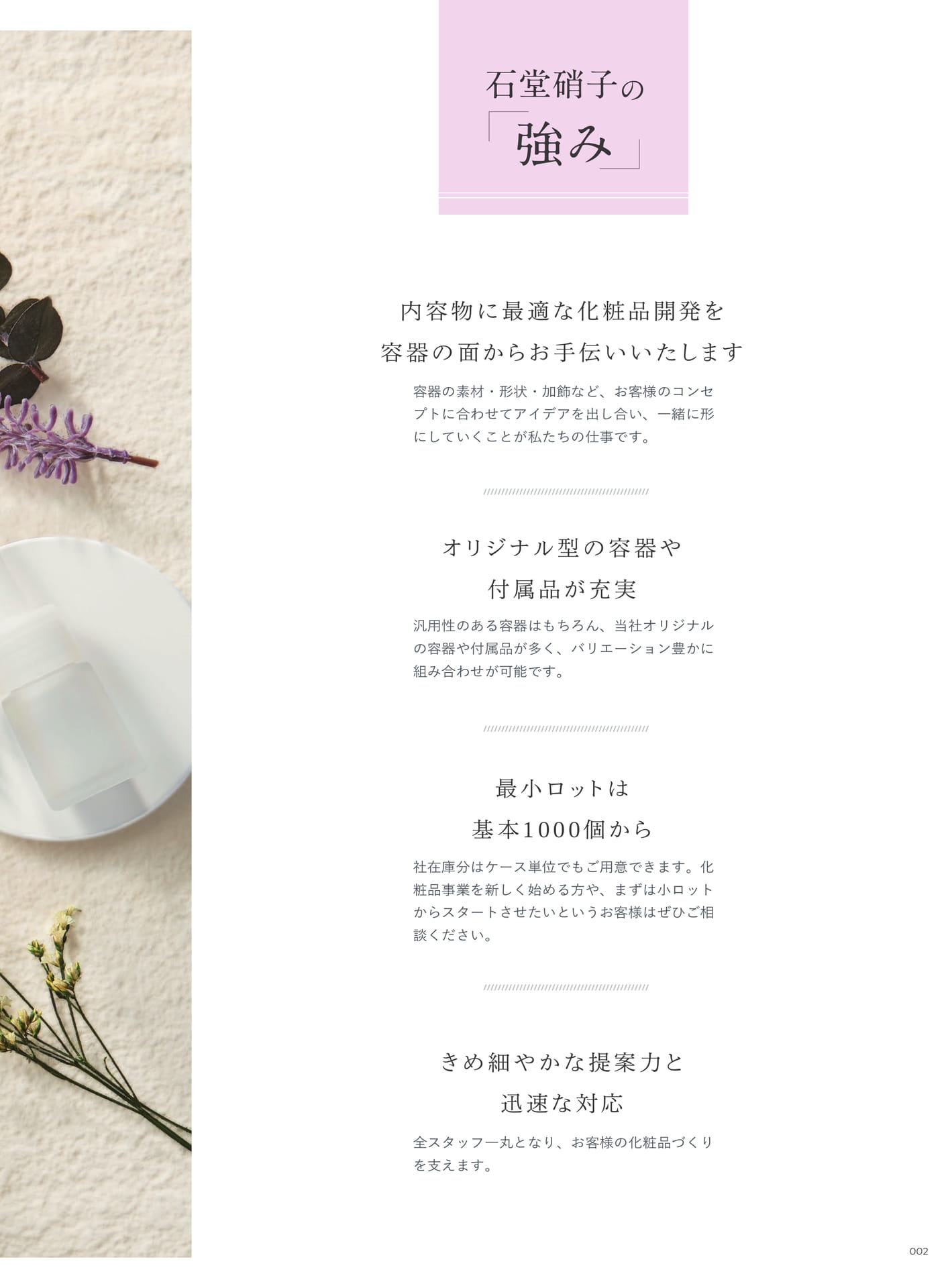 石堂硝子の強み（3ページ目）