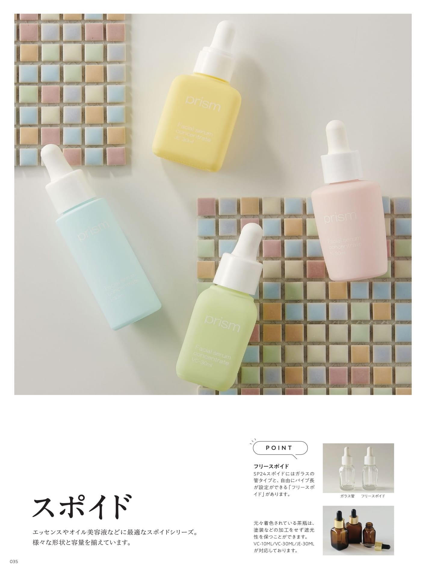 スポイド（36ページ目）